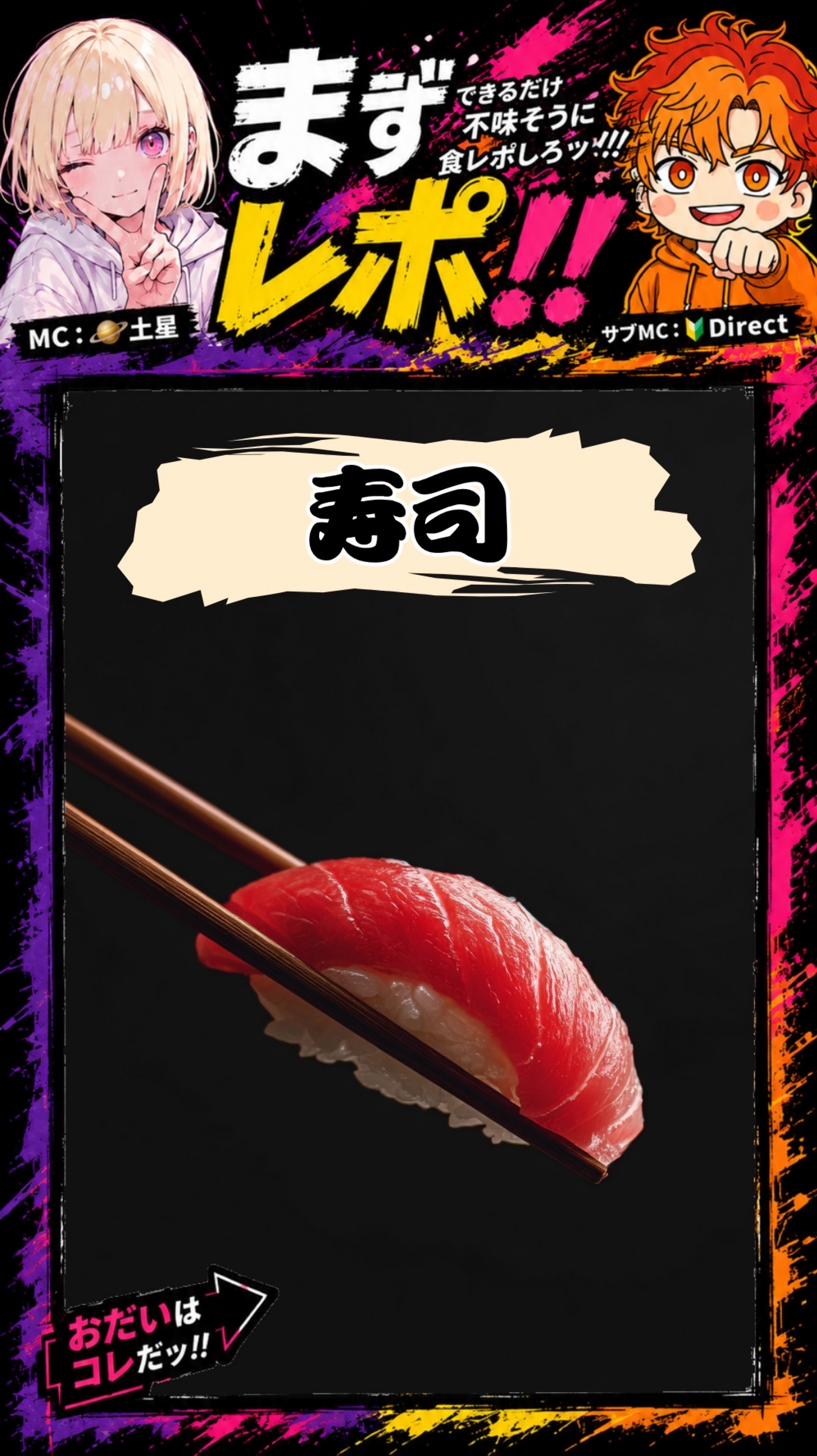 まずレポ‼️できるだけまずく食レポせよ‼