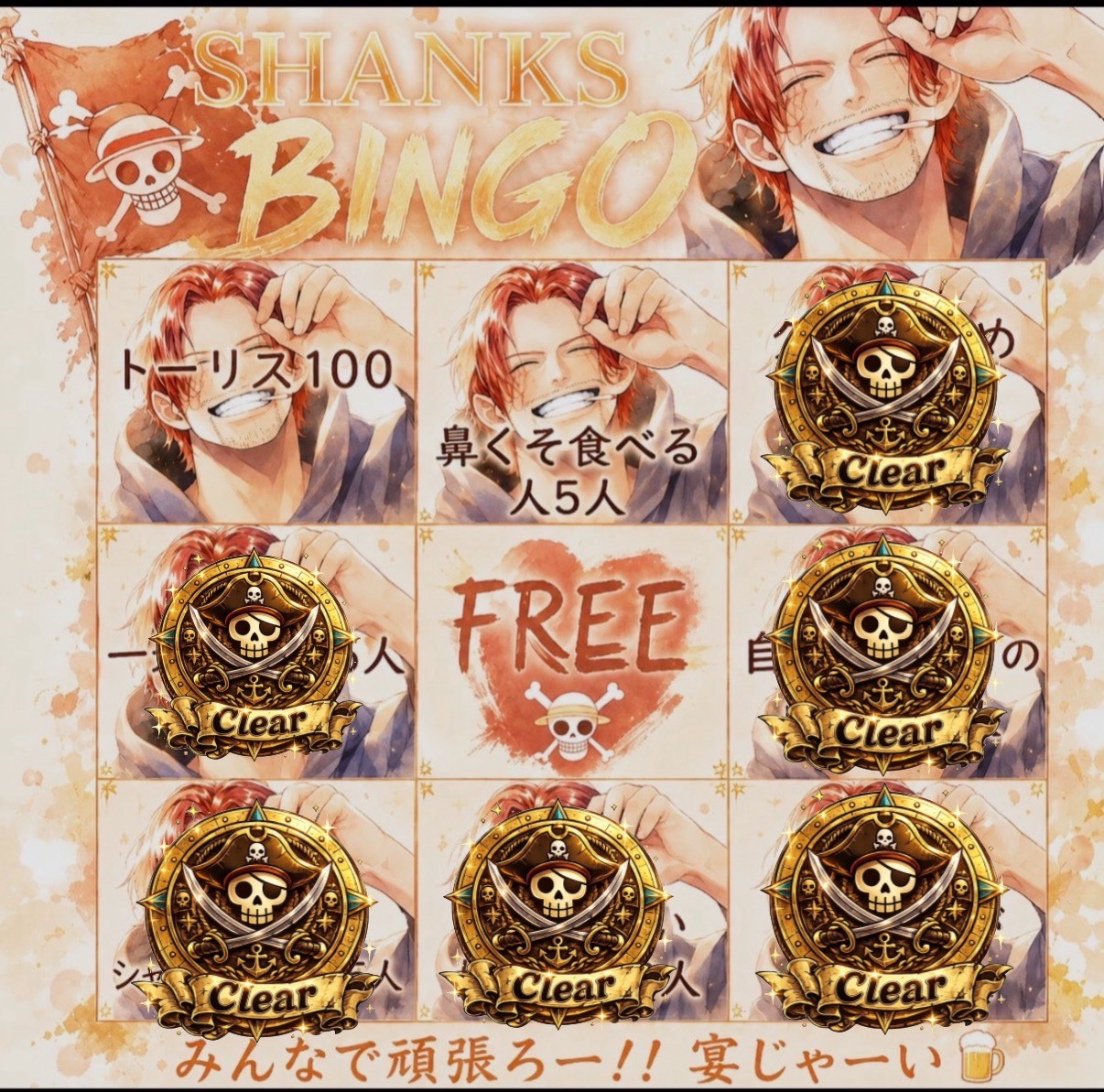 初めてのBINGOだー🔥