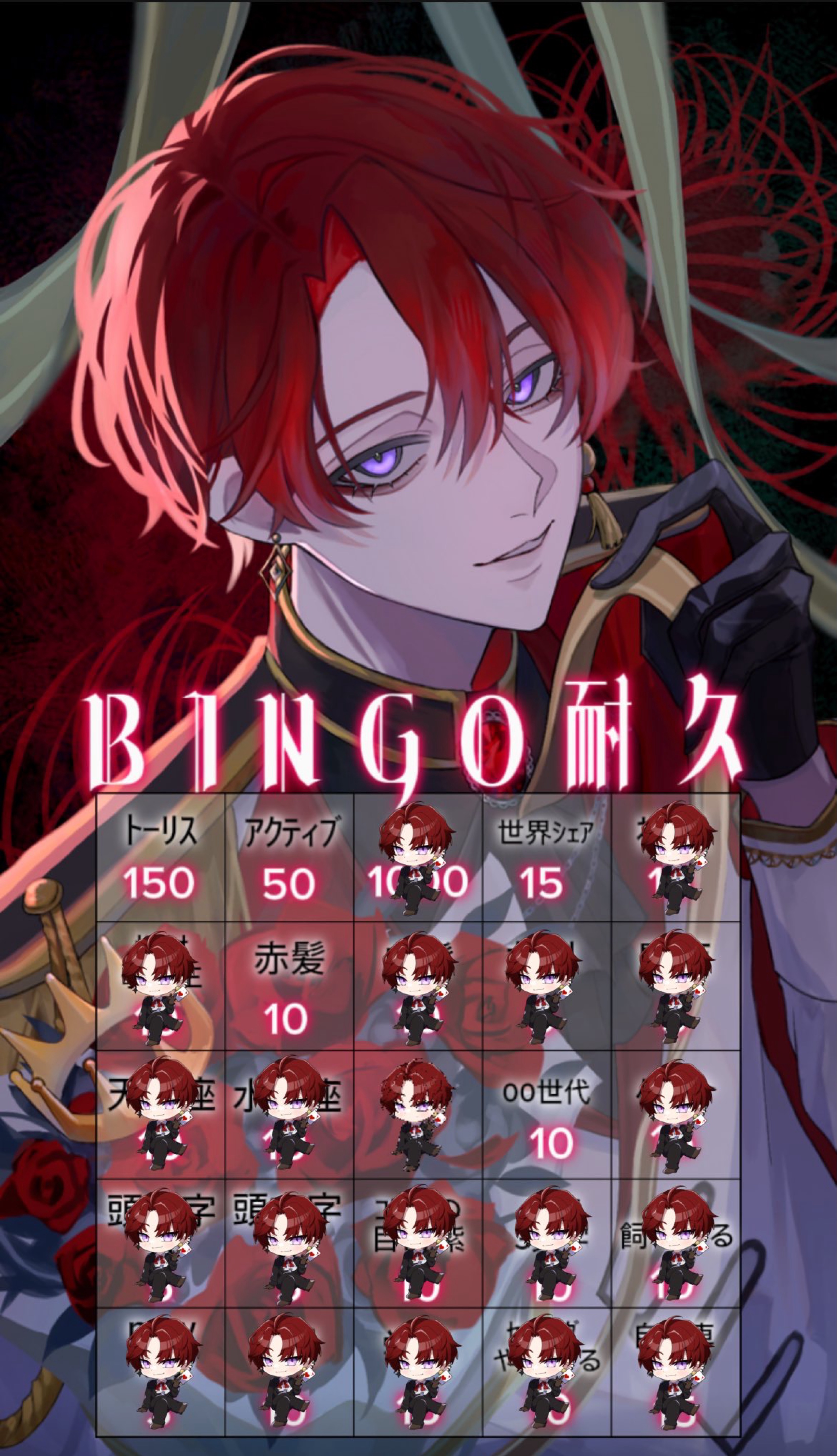‼️ BINGO耐久 ‼️
