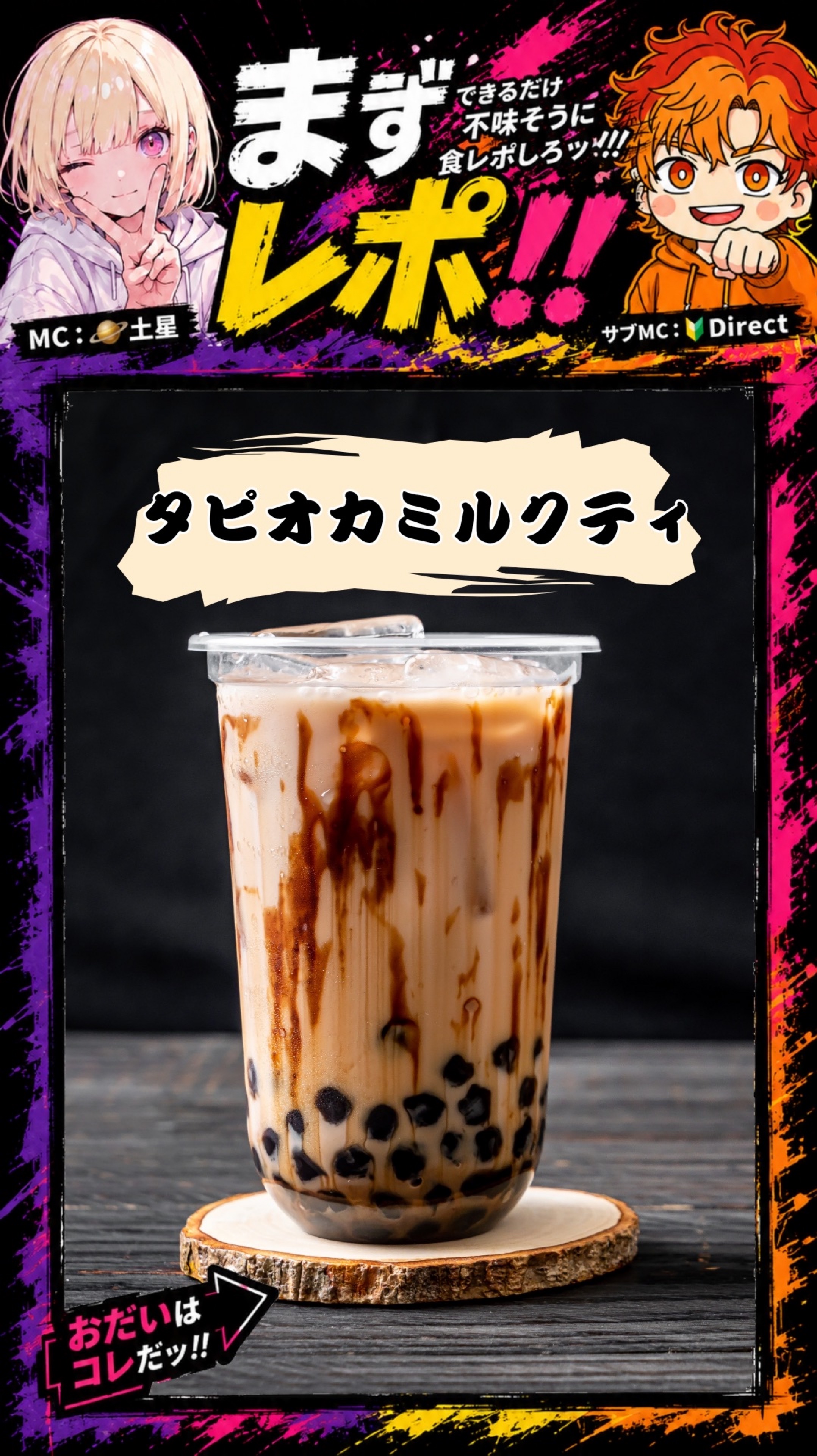 まずレポ‼️できるだけまずく食レポせよ‼
