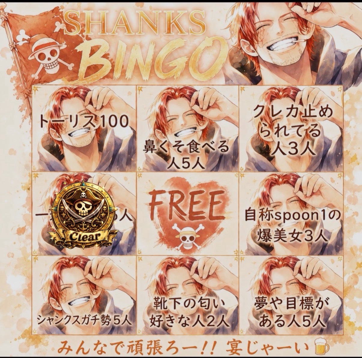 初めてのBINGOだー🔥