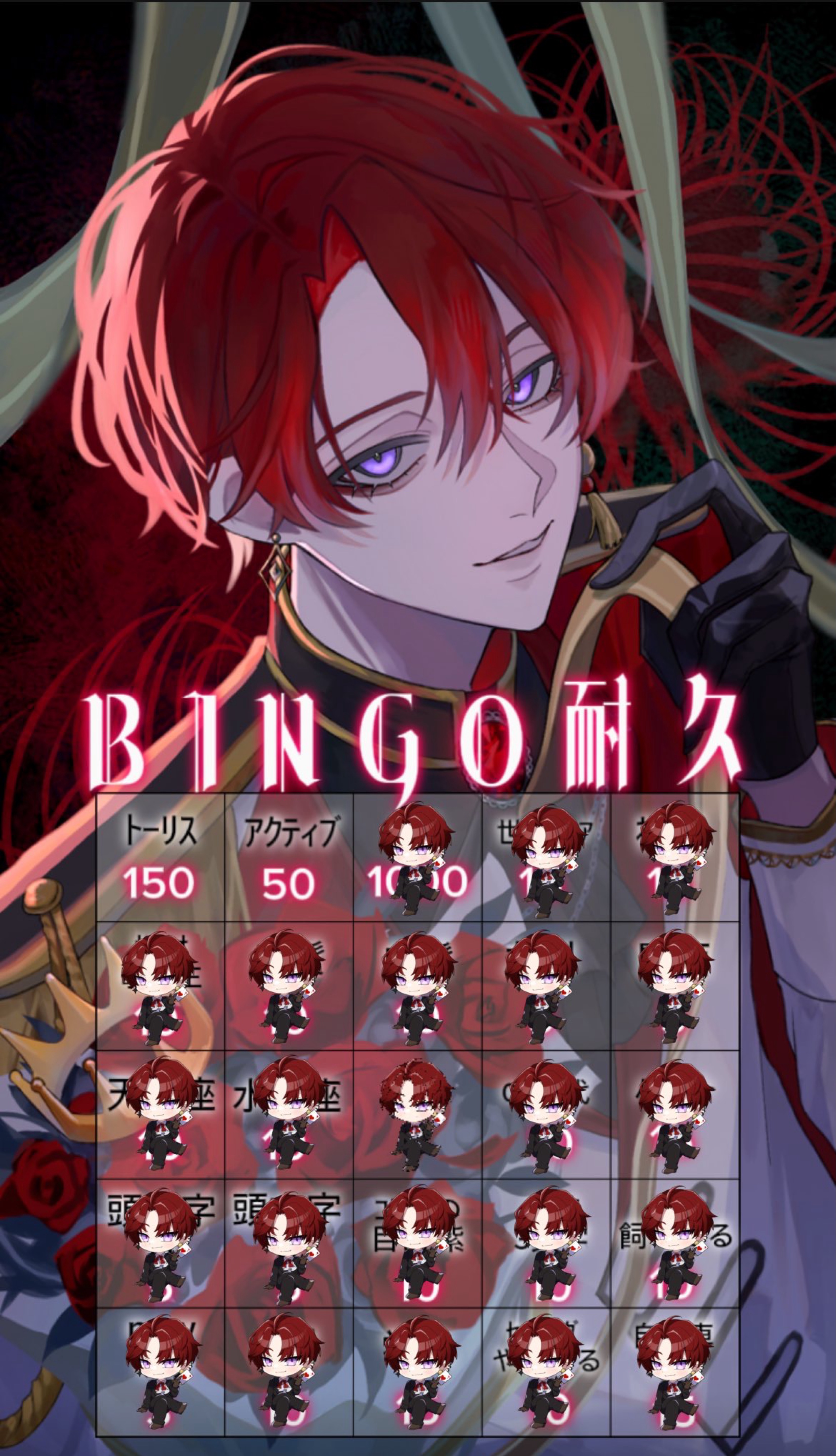 ‼️ BINGO耐久 ‼️