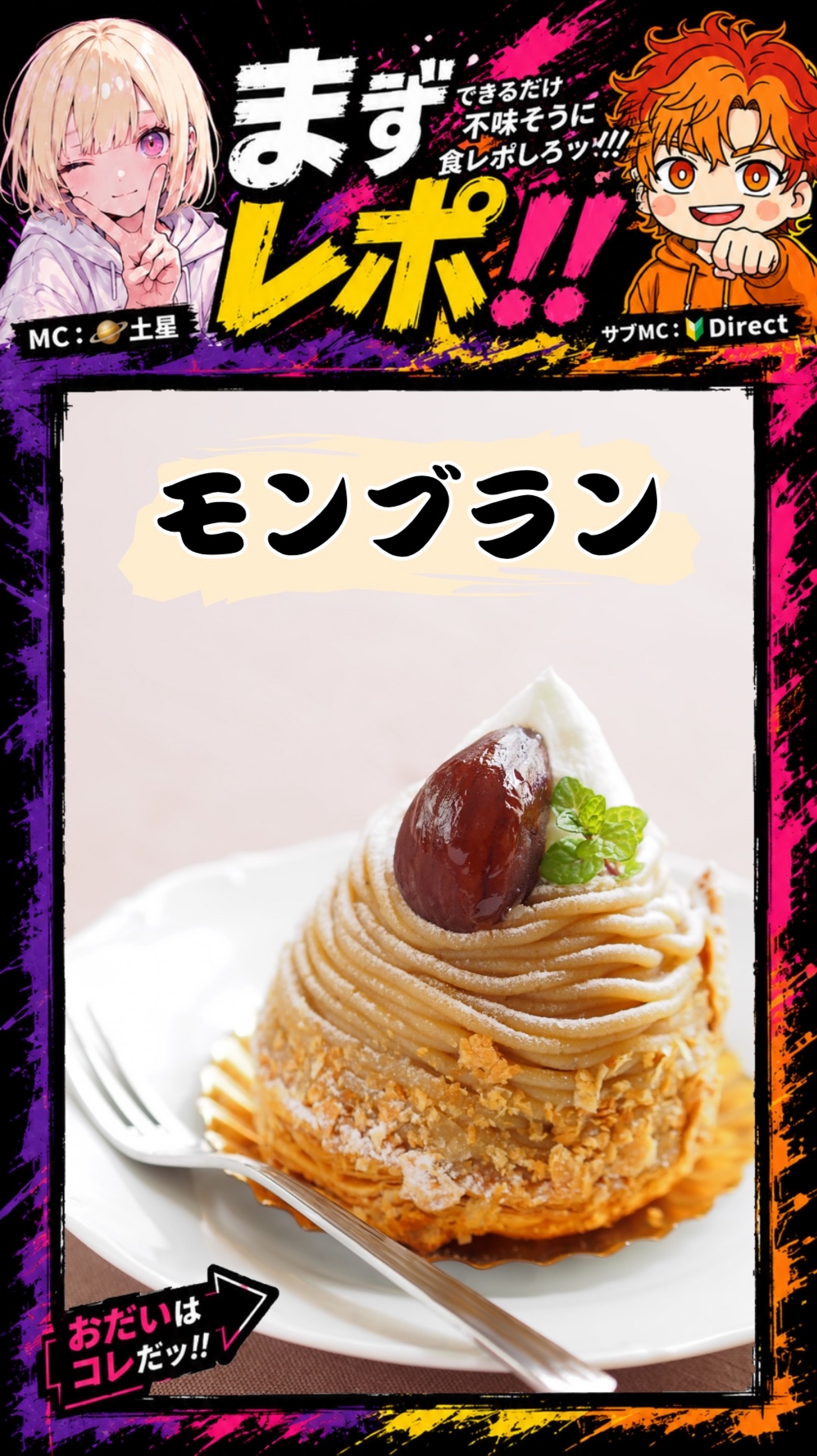 まずレポ‼️できるだけまずく食レポせよ‼