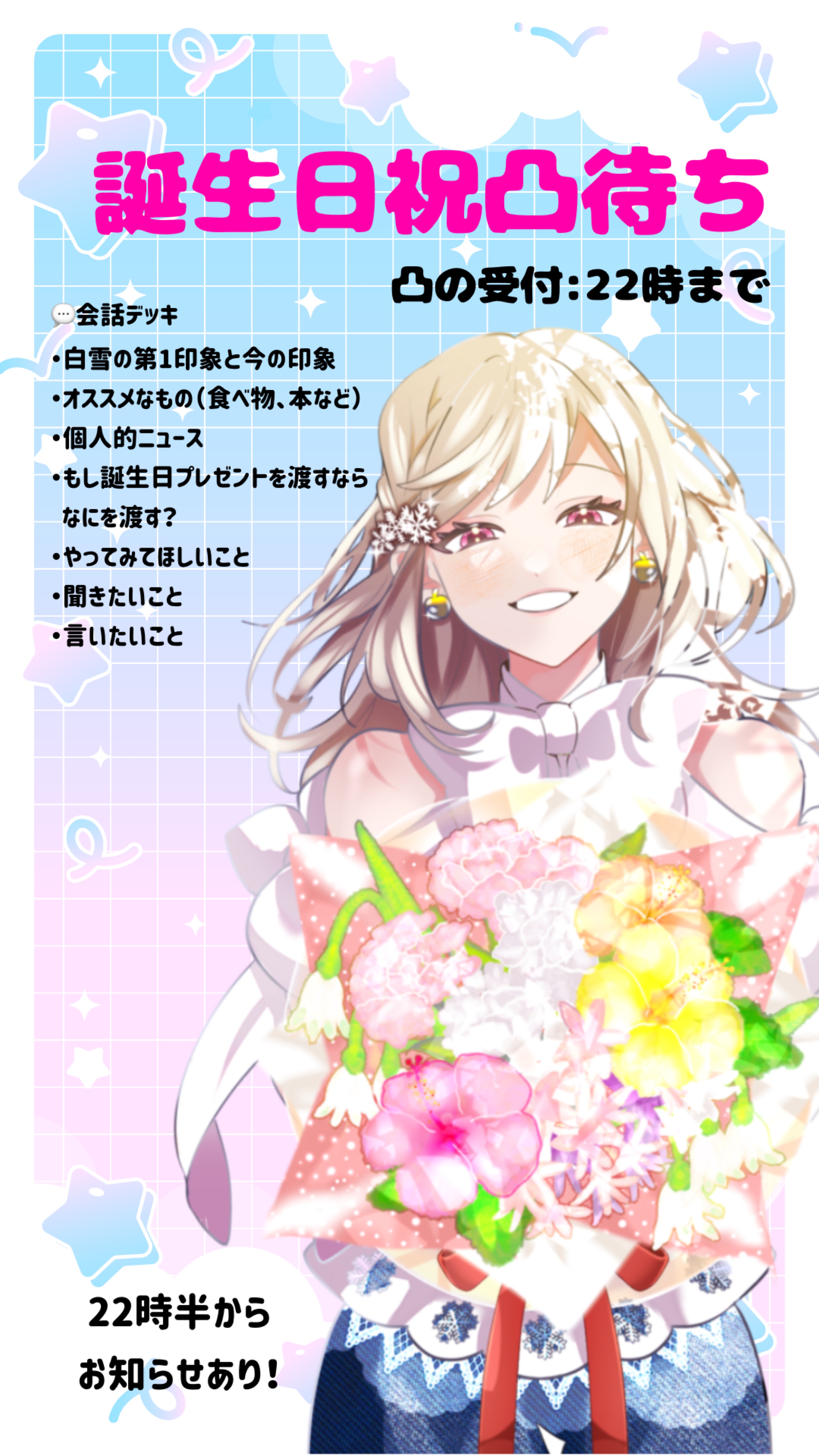 誕生日配信なのです🎂