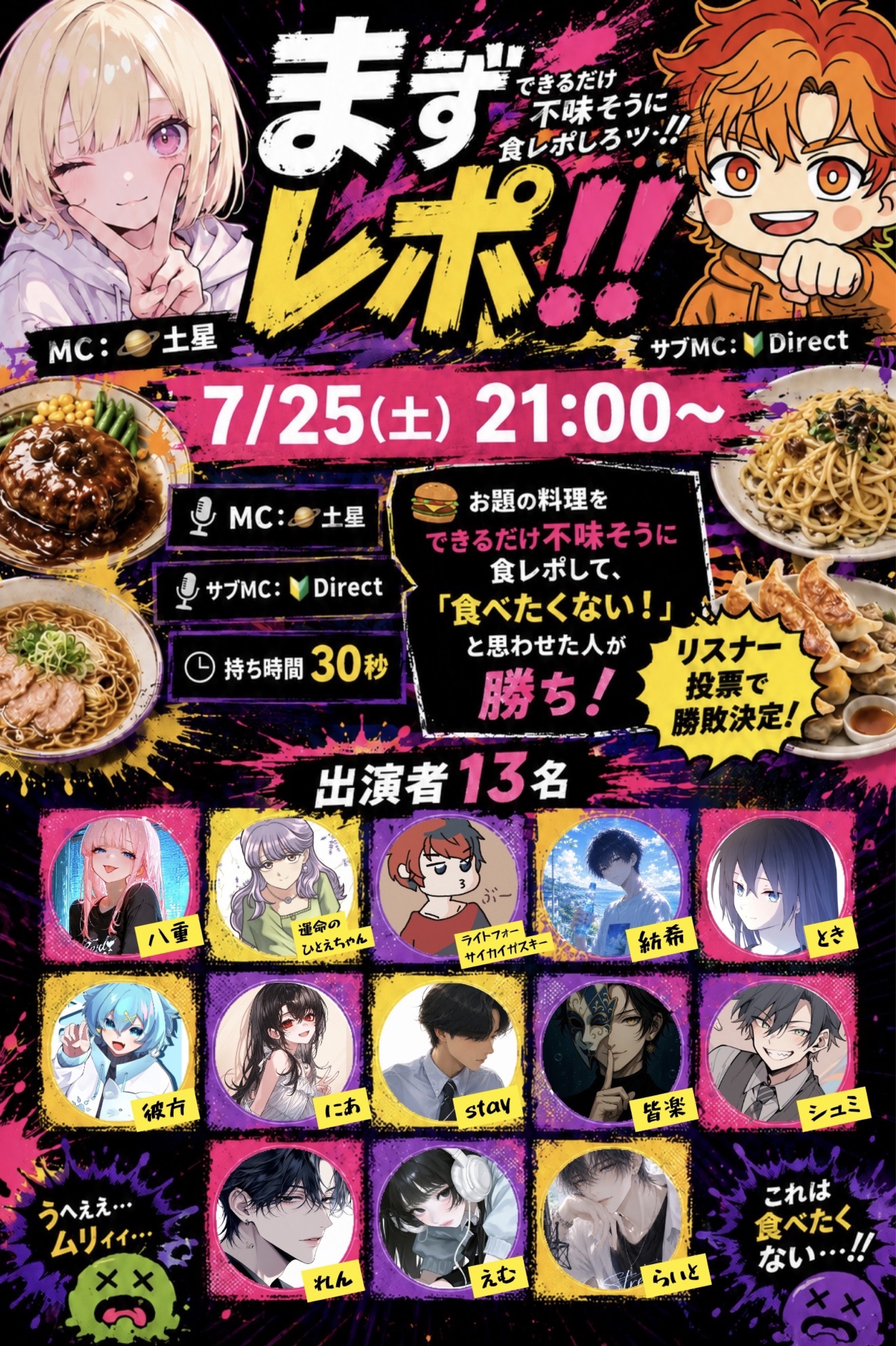 まずレポ‼️できるだけまずく食レポせよ‼