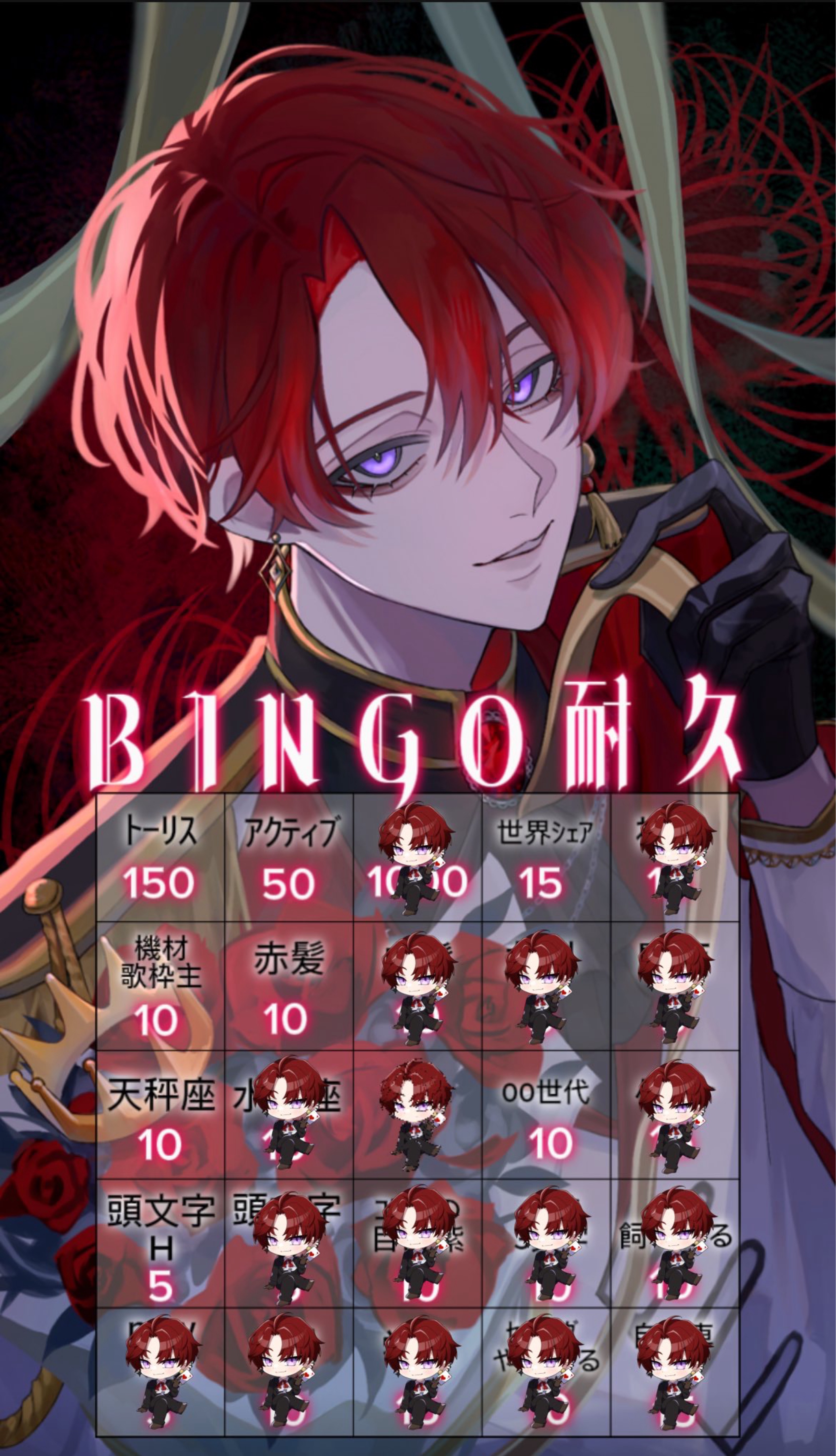 ‼️ BINGO耐久 ‼️