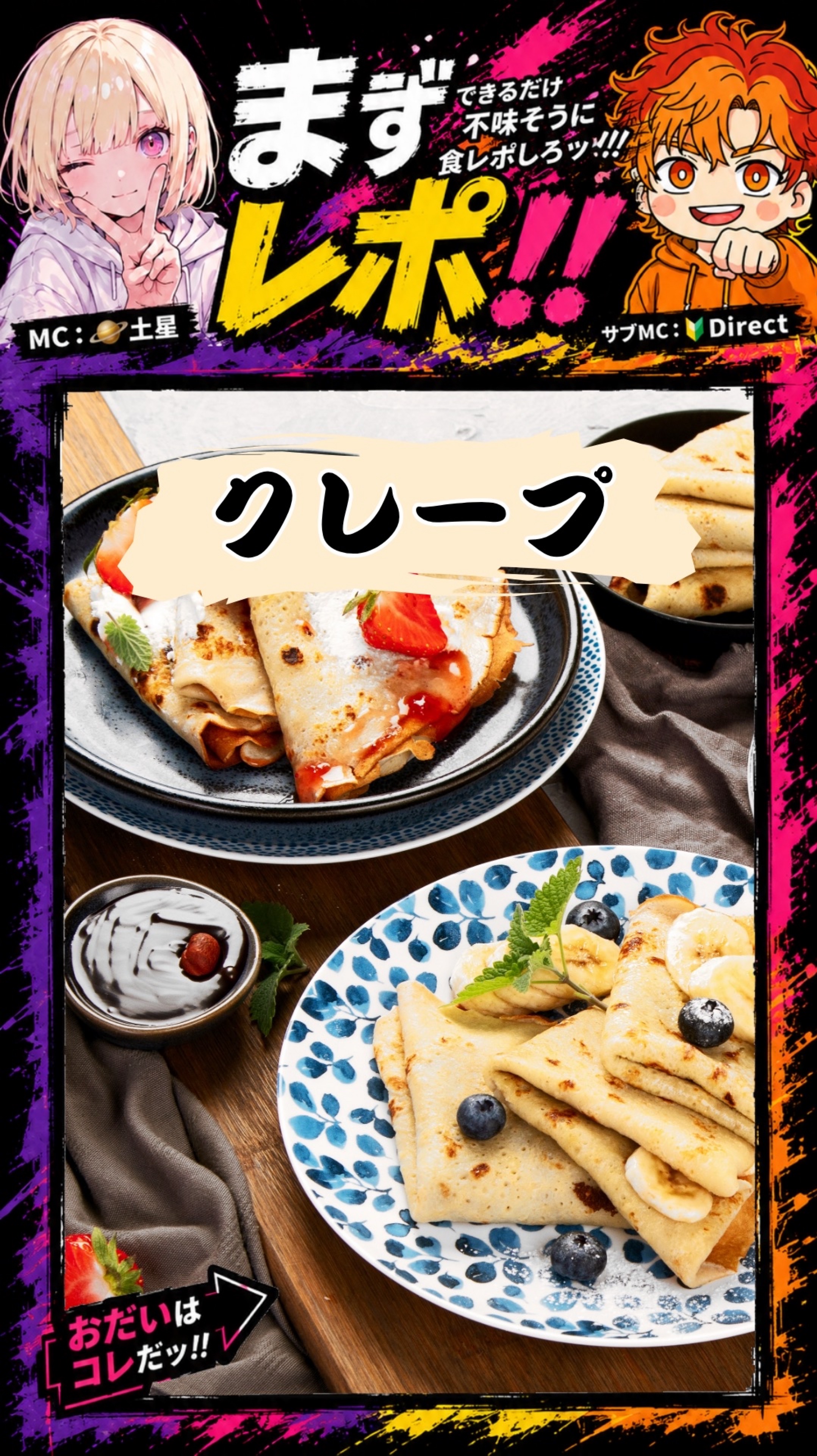 まずレポ‼️できるだけまずく食レポせよ‼