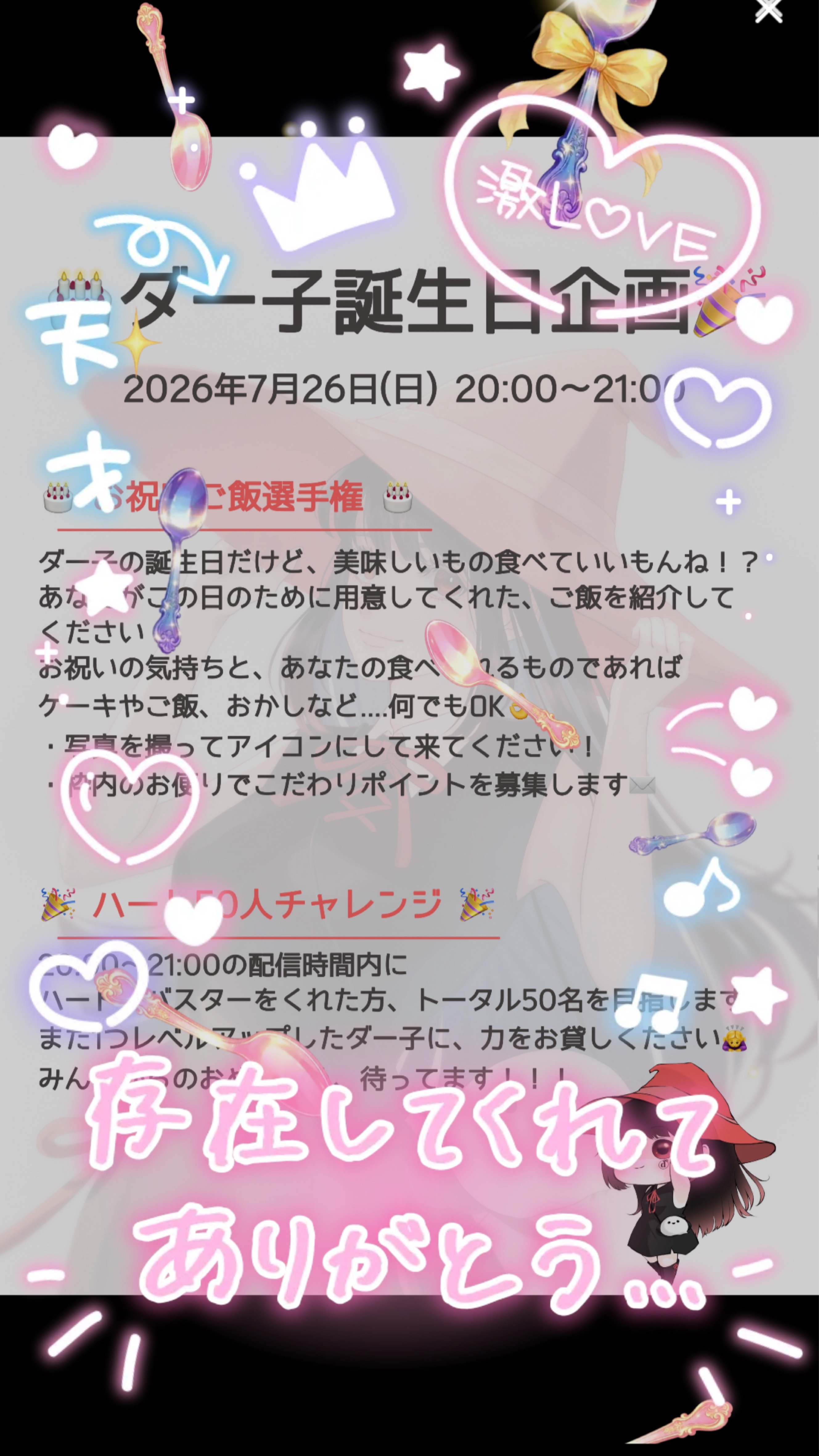 1h┆誕生日🎂┆ハート50人お願いします