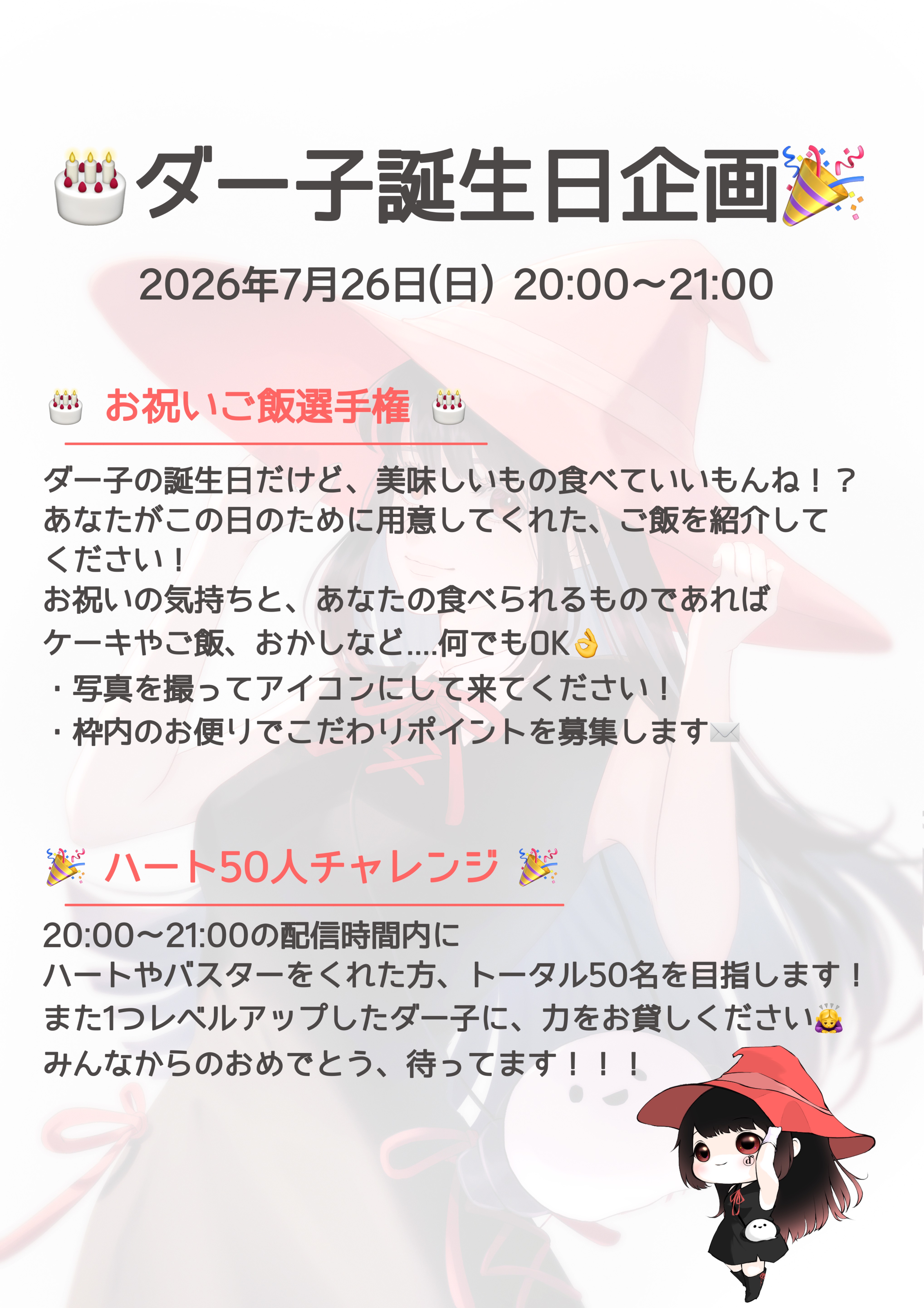 1h┆誕生日🎂┆ハート50人お願いします