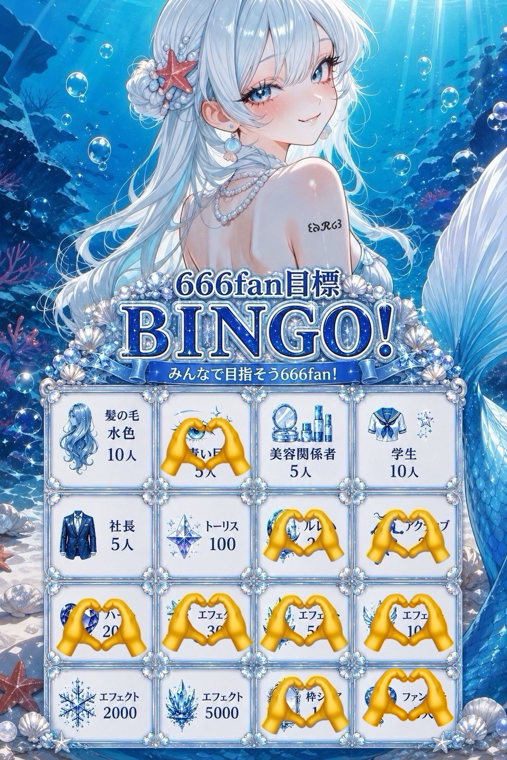 ビンゴするよ遊ぼ🩵八重歯で刺してあげる