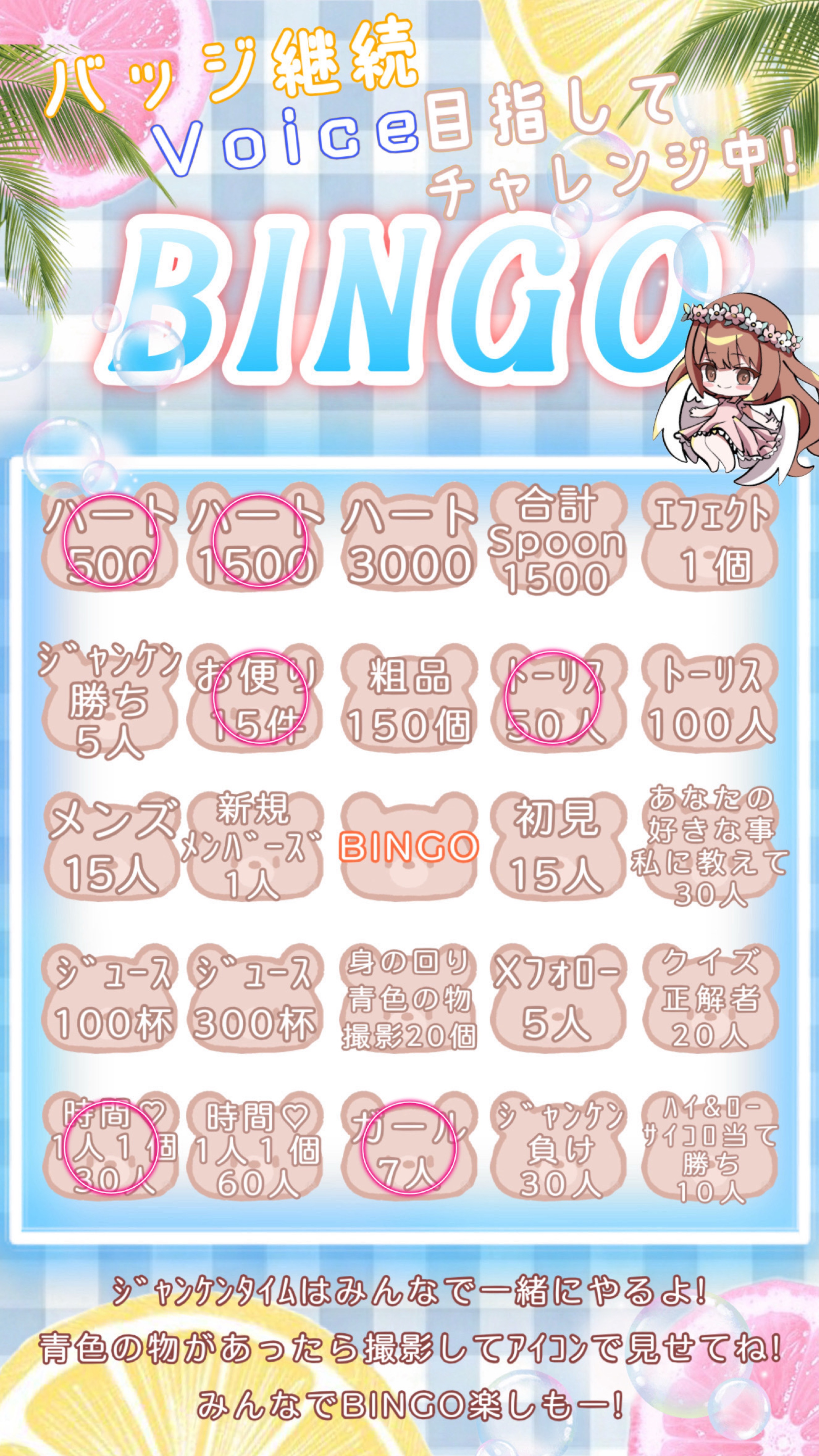 BINGO.ᐟ.ᐟ応援待ってます🌻
