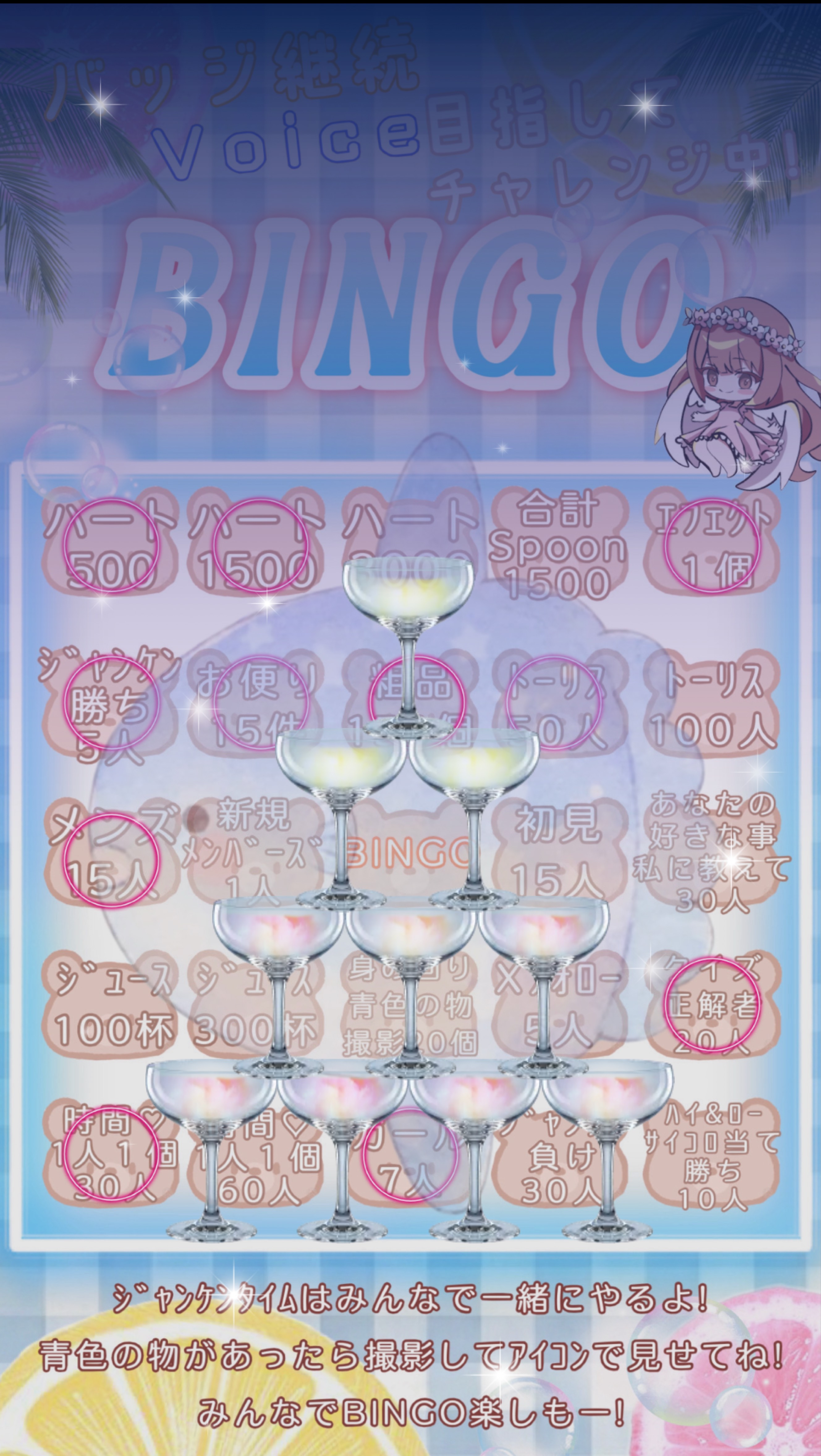 BINGO.ᐟ.ᐟ応援待ってます🌻