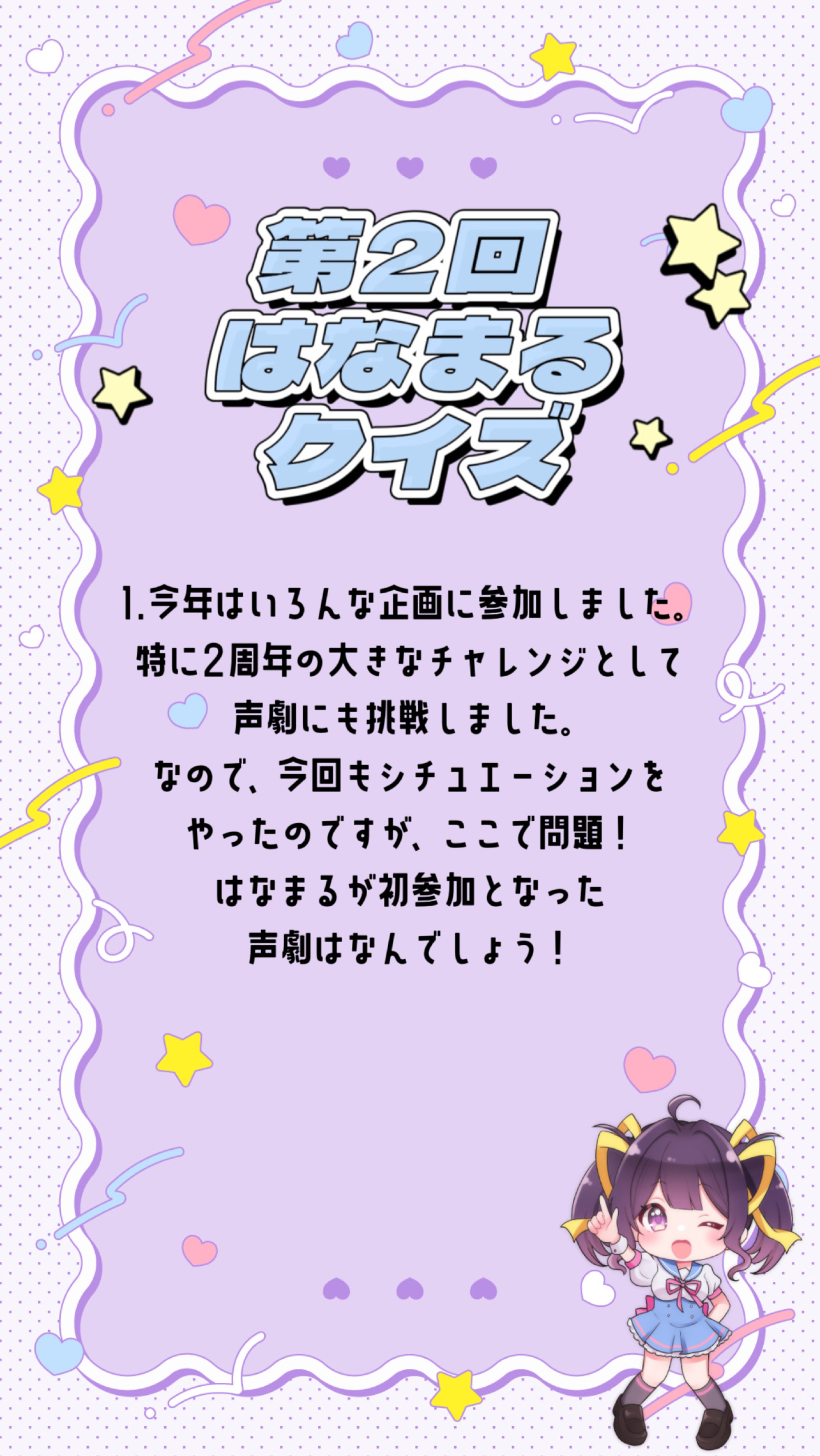 はなまんのための2周年記念枠💮💖