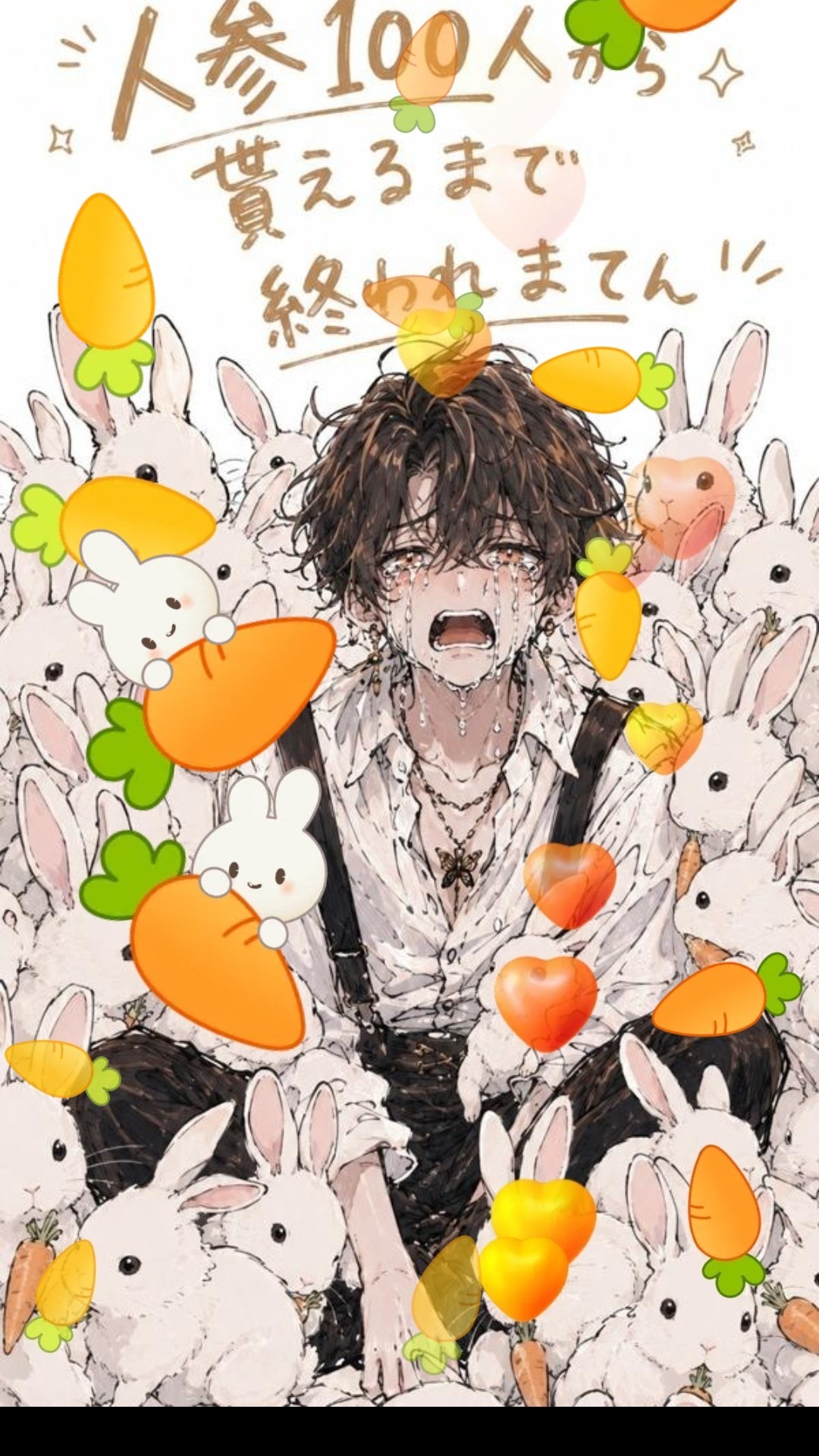 人参100人から貰えるまで終われない🥕