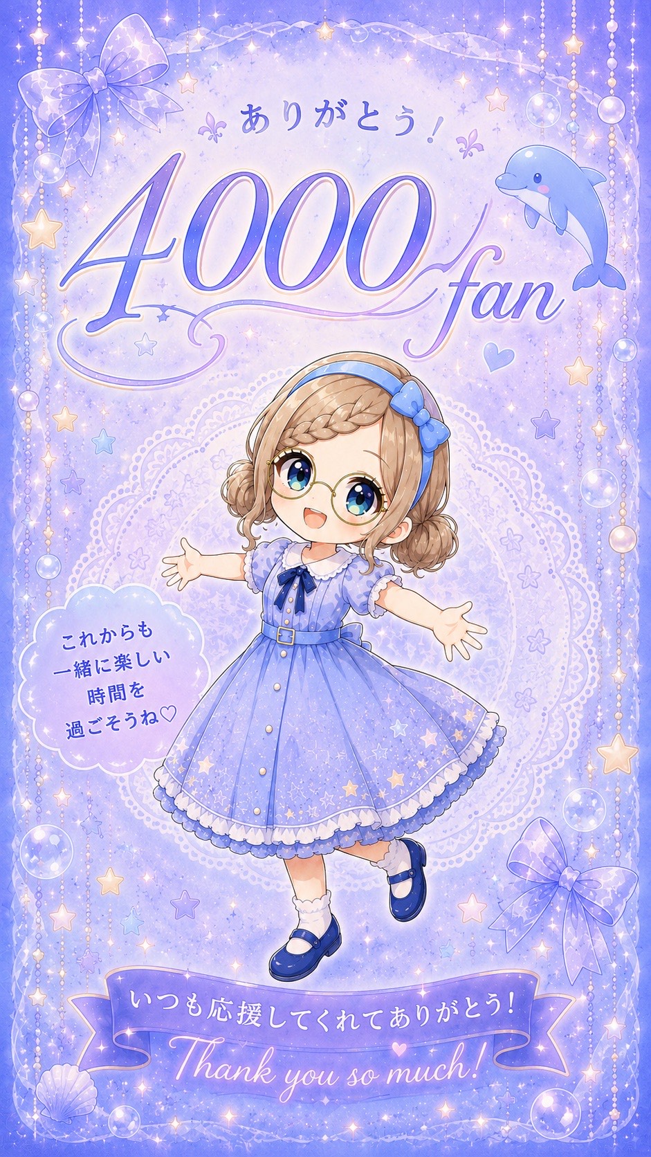 4000fan突破記念🎉‼️顔出し大歓迎