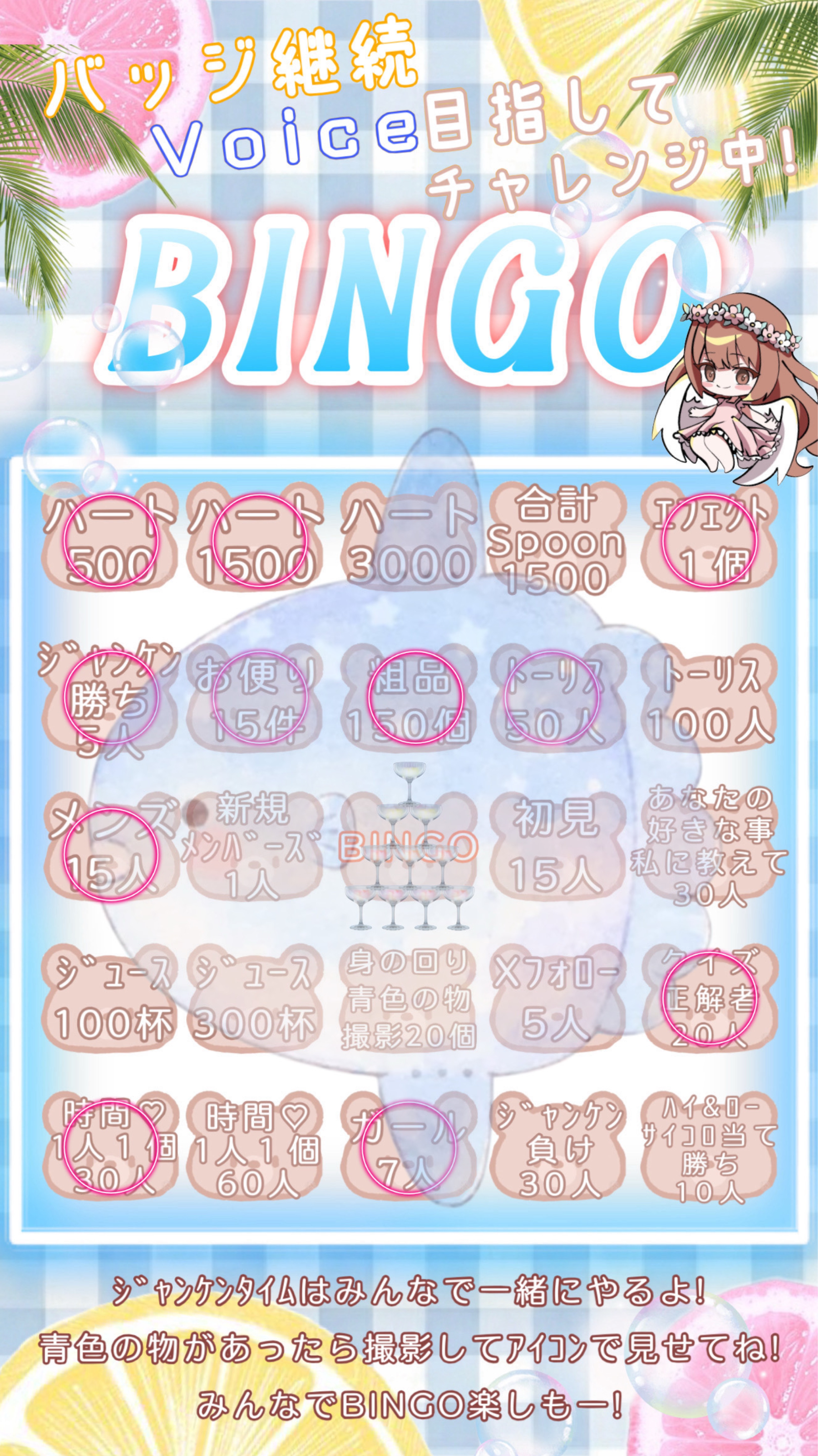 BINGO.ᐟ.ᐟ応援待ってます🌻