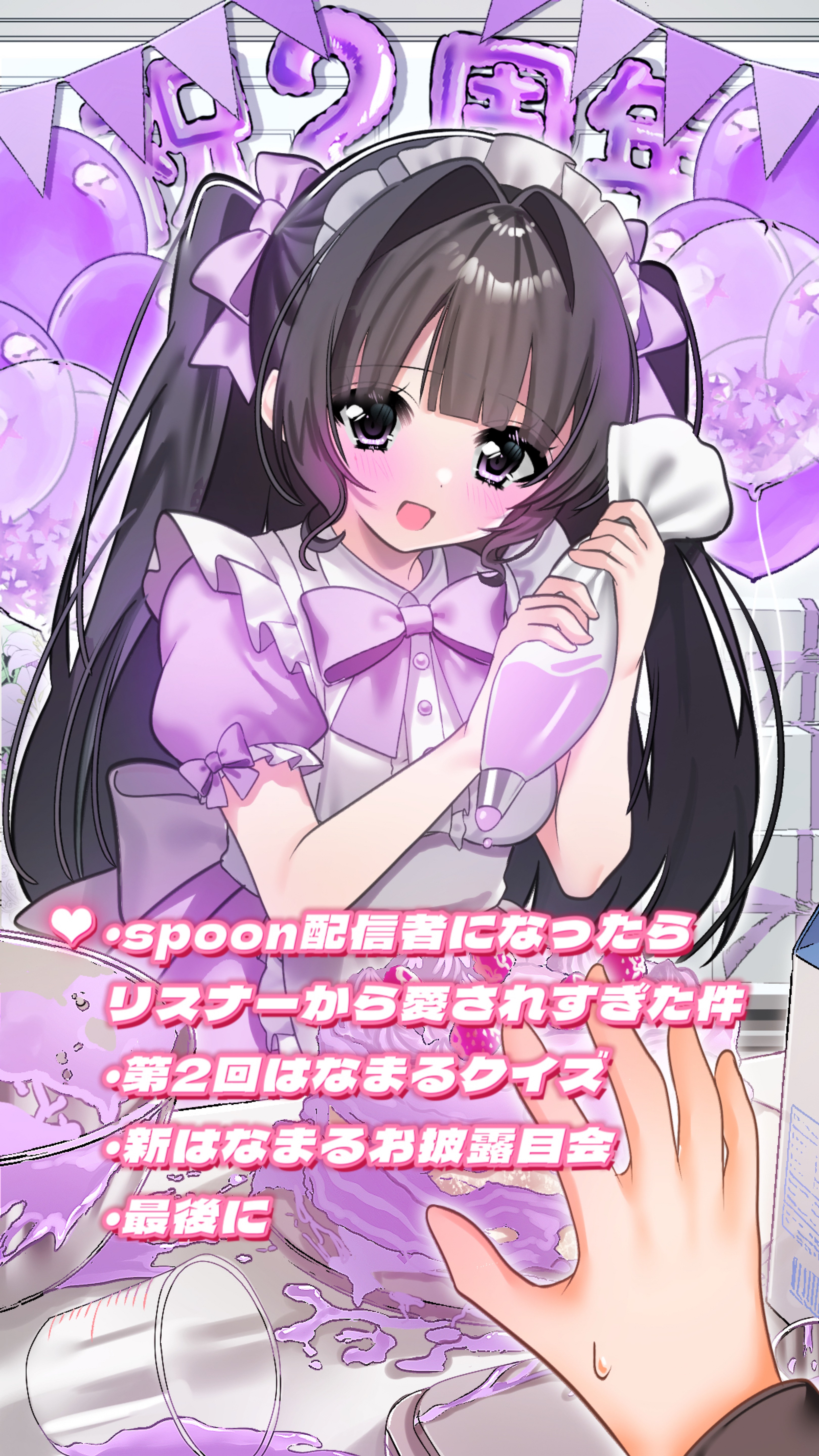 はなまんのための2周年記念枠💮💖