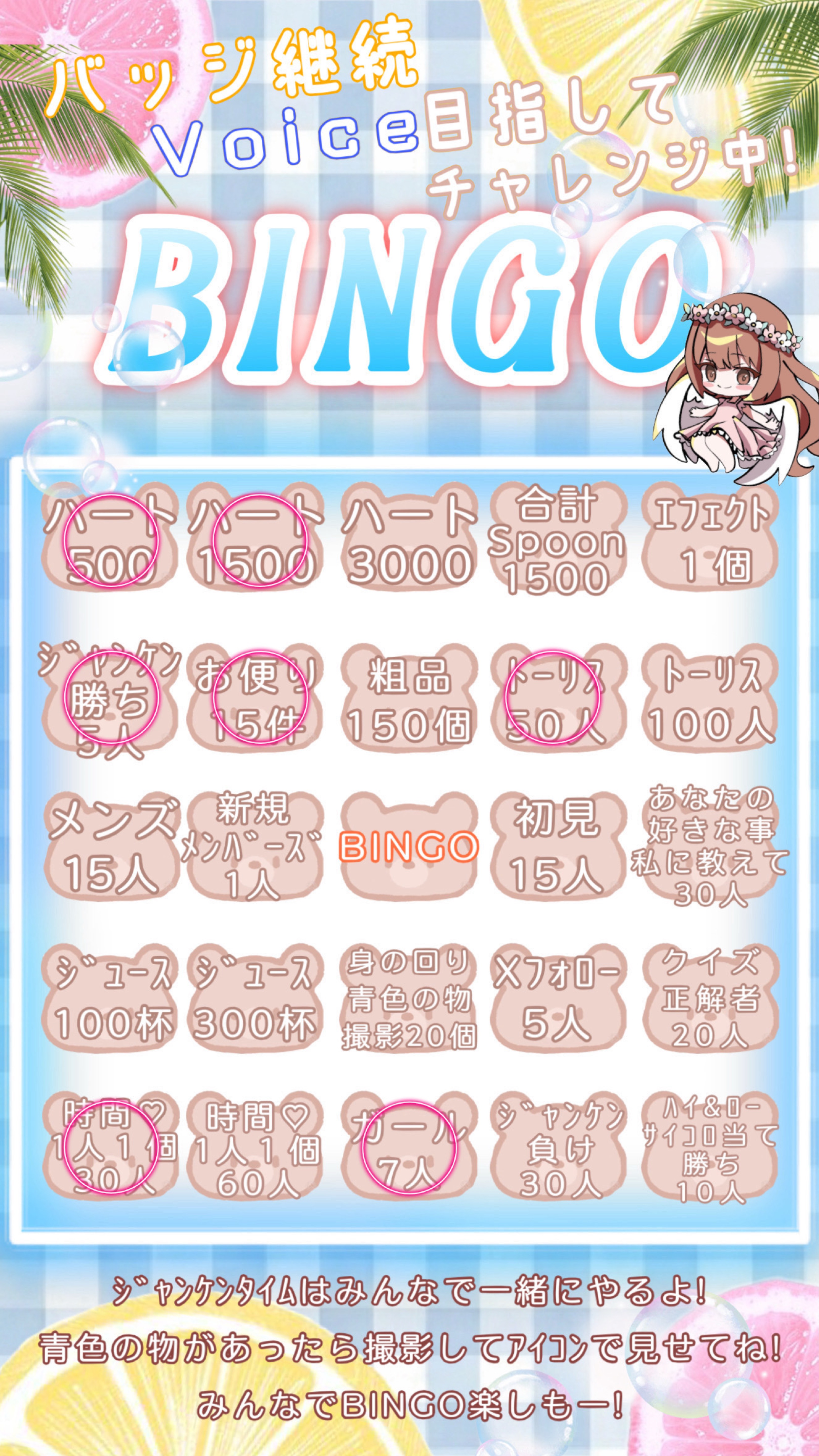 BINGO.ᐟ.ᐟ応援待ってます🌻