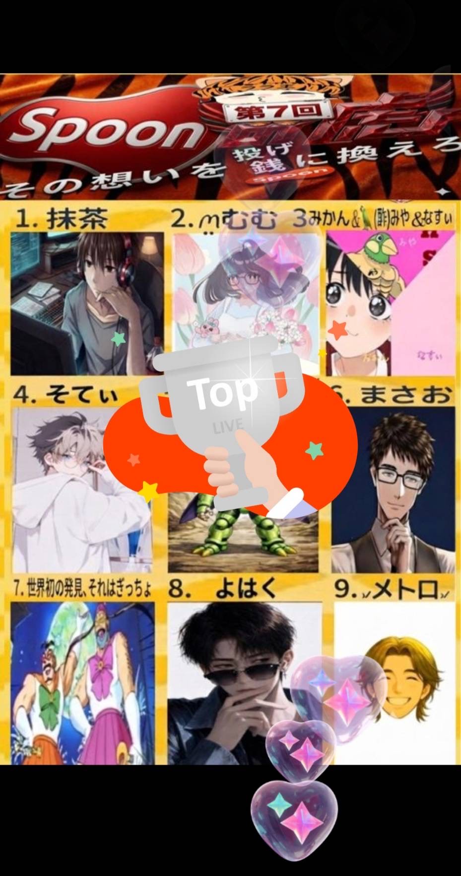 今日22時は🐯第7回spoonの虎🐯
