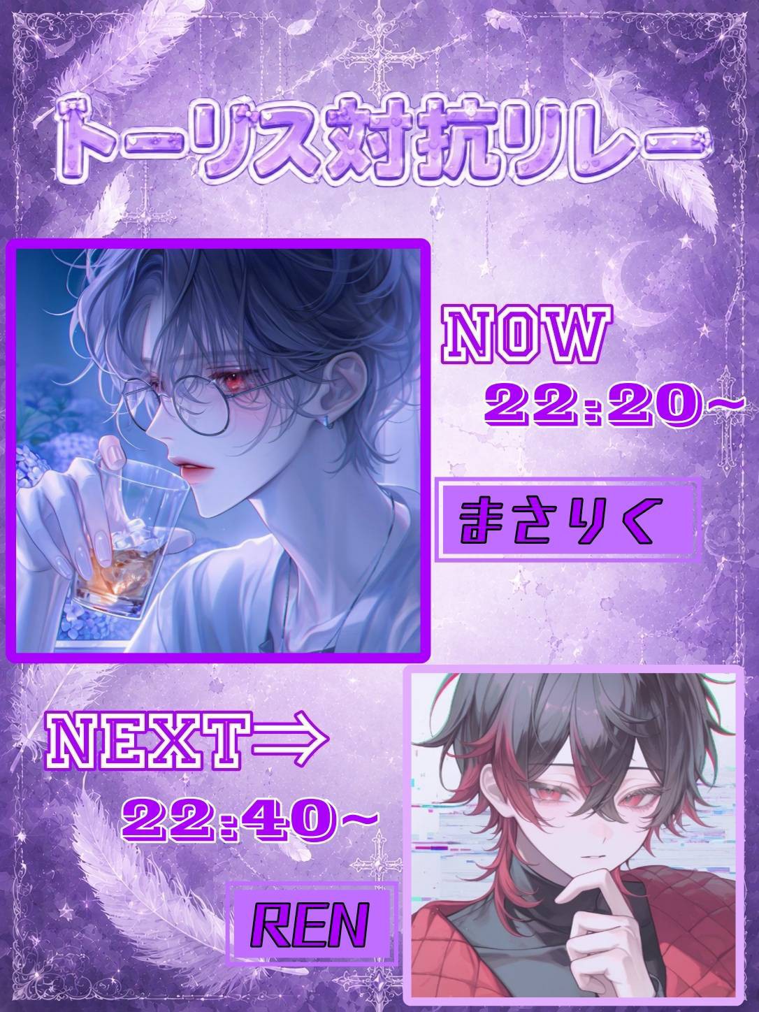 💜‪トーリス対抗リレー第5走者
