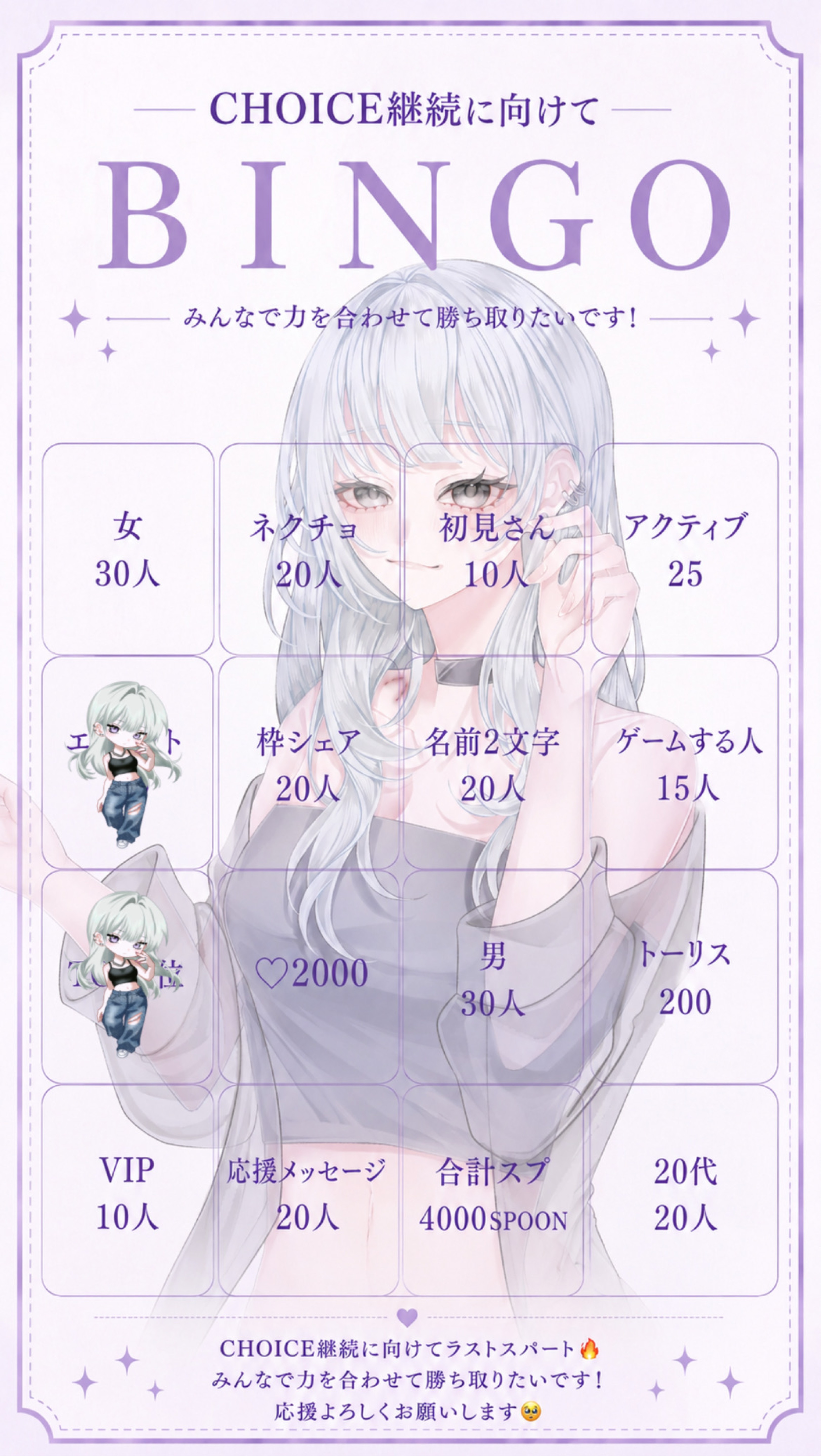 ゲリラBINGO！小声だけど逢いに来て？