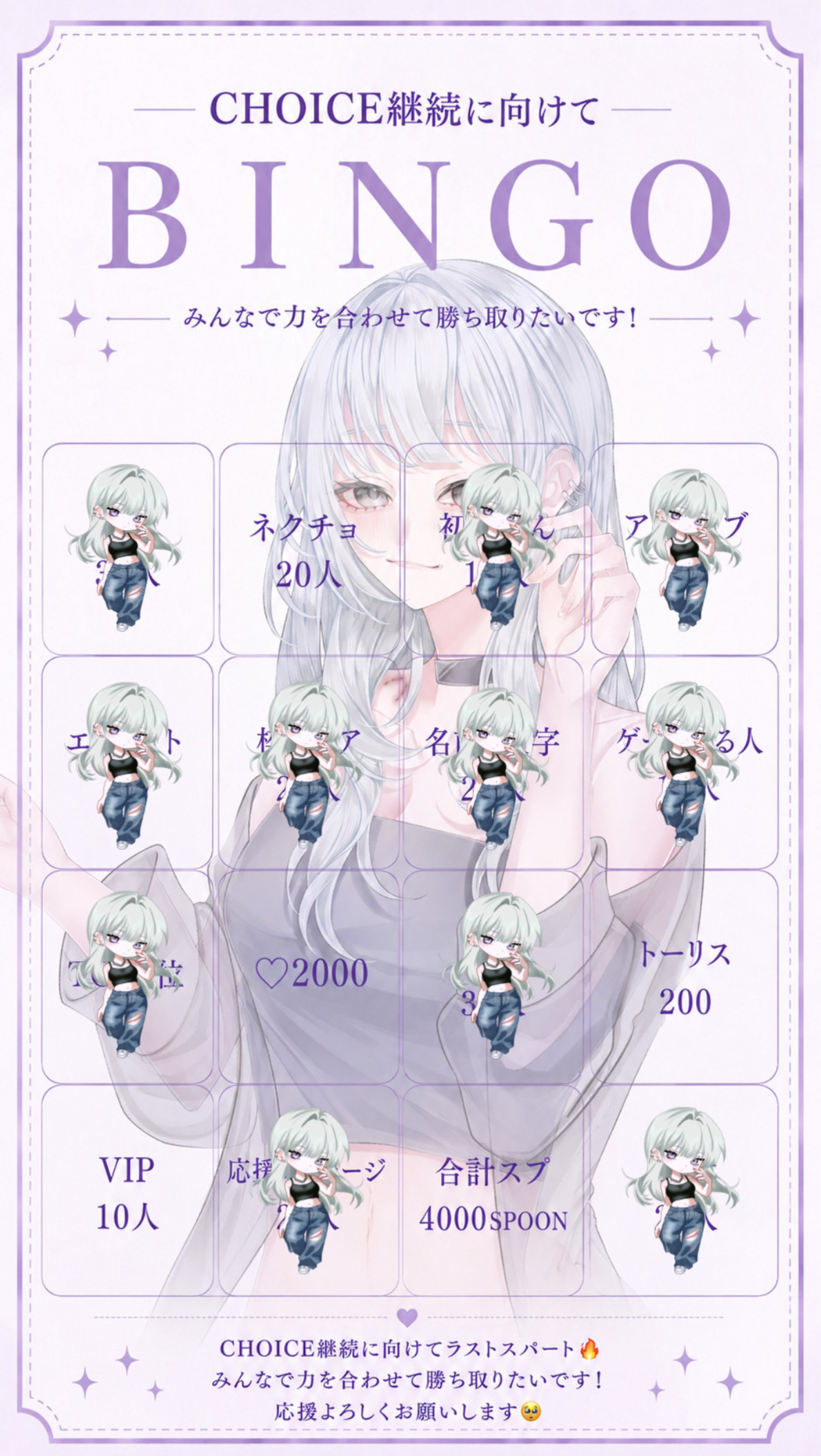 BINGO‼️応援しに来て？