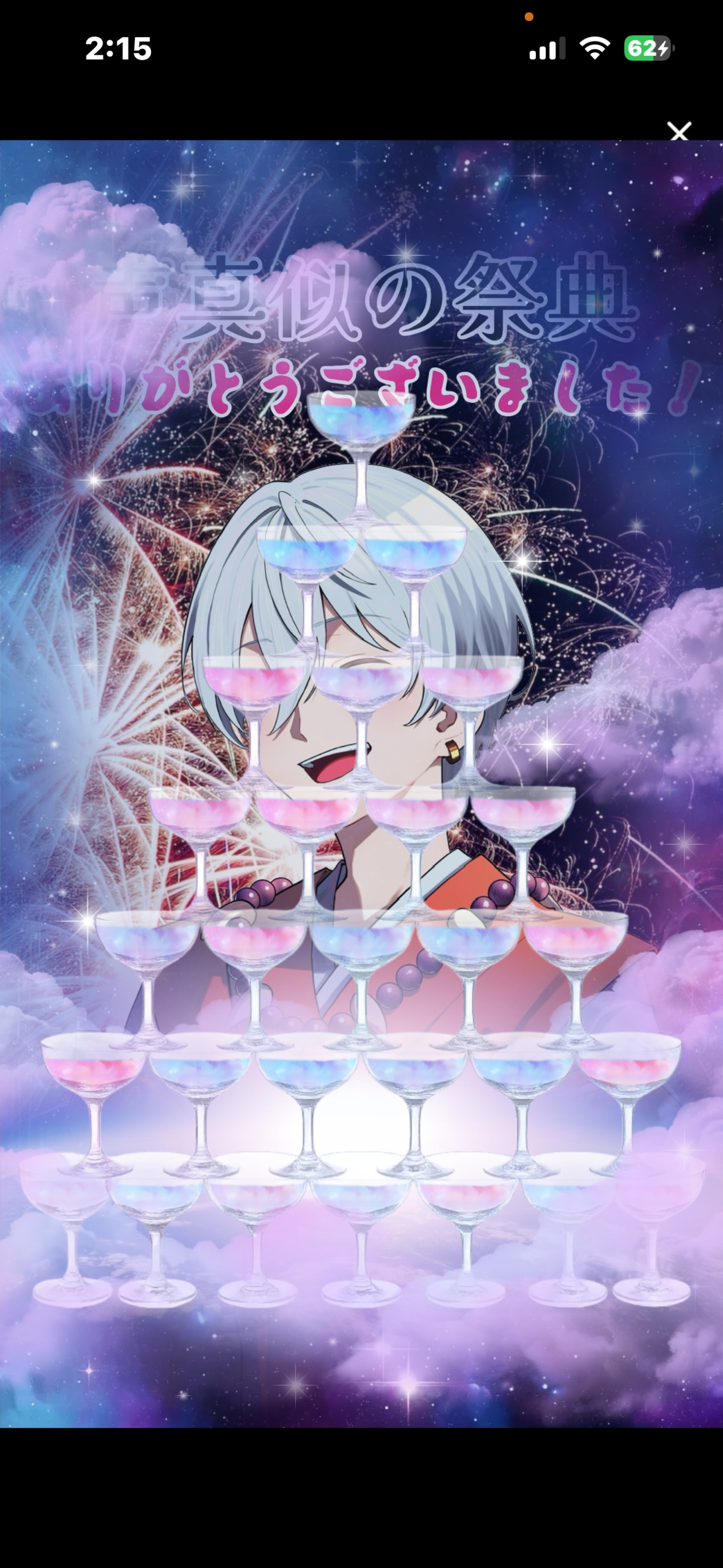 夜更かしおしゃべり