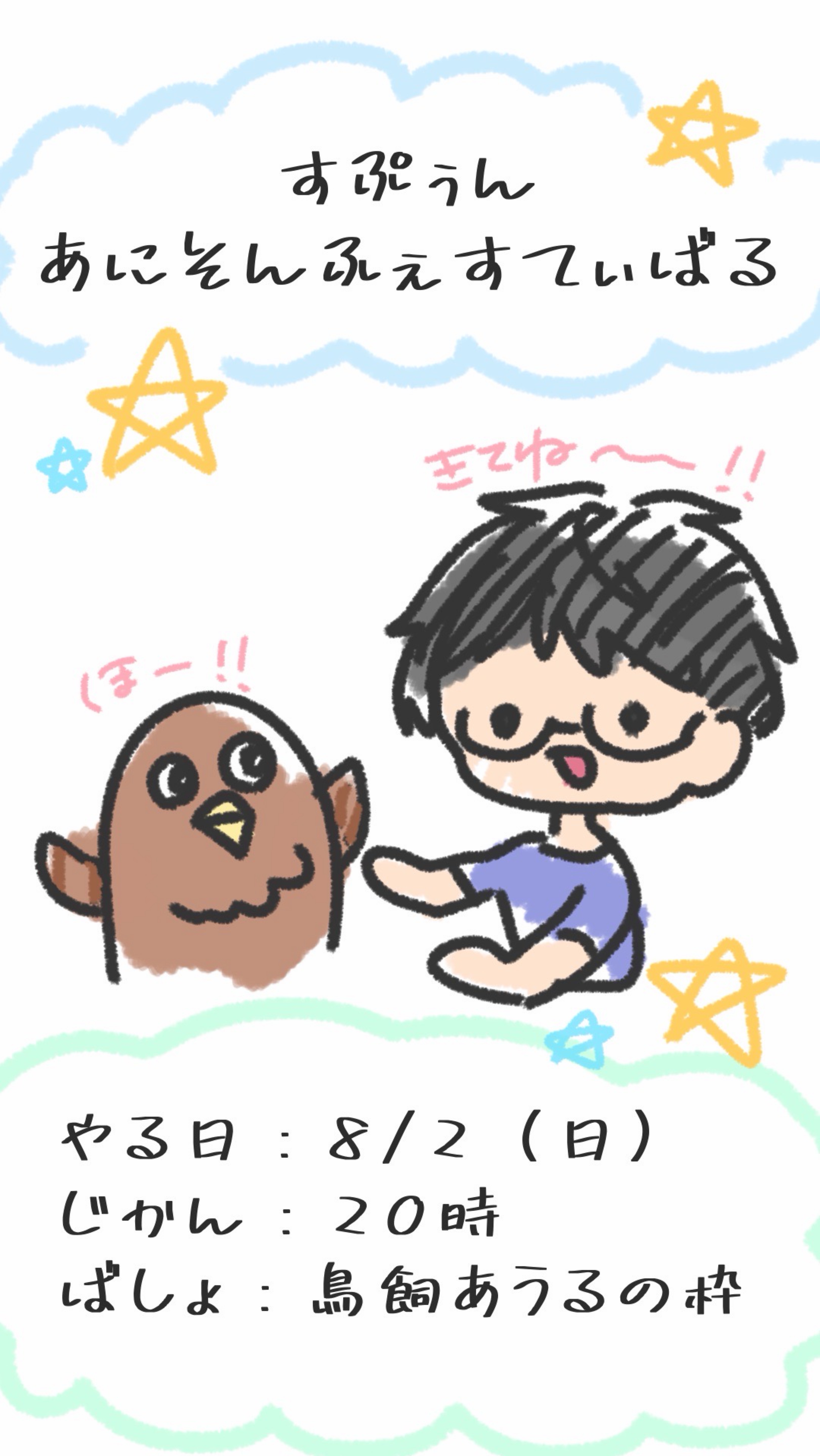 すきまんぬ