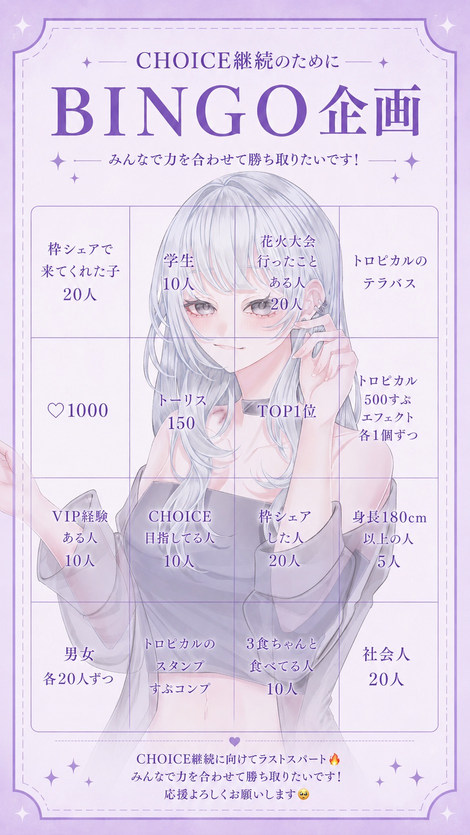 1h "求" BINGO協力してくれる子