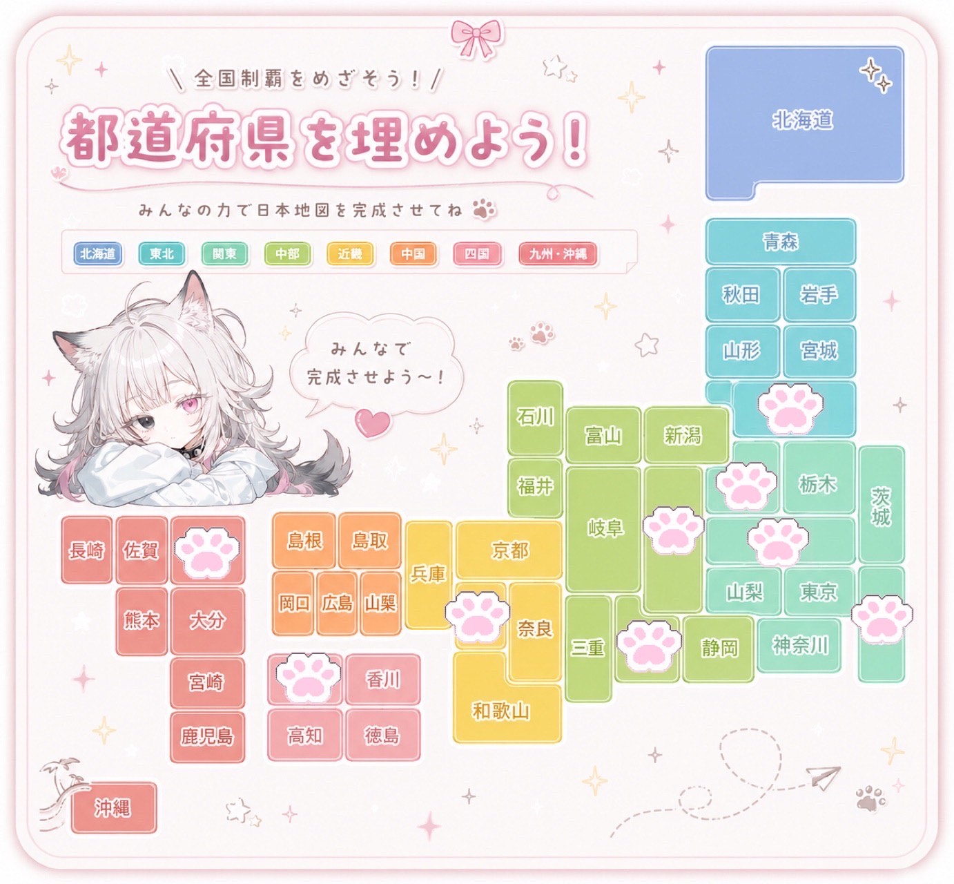 都道府県埋めよ～❣️皆遊びにおいで🎵