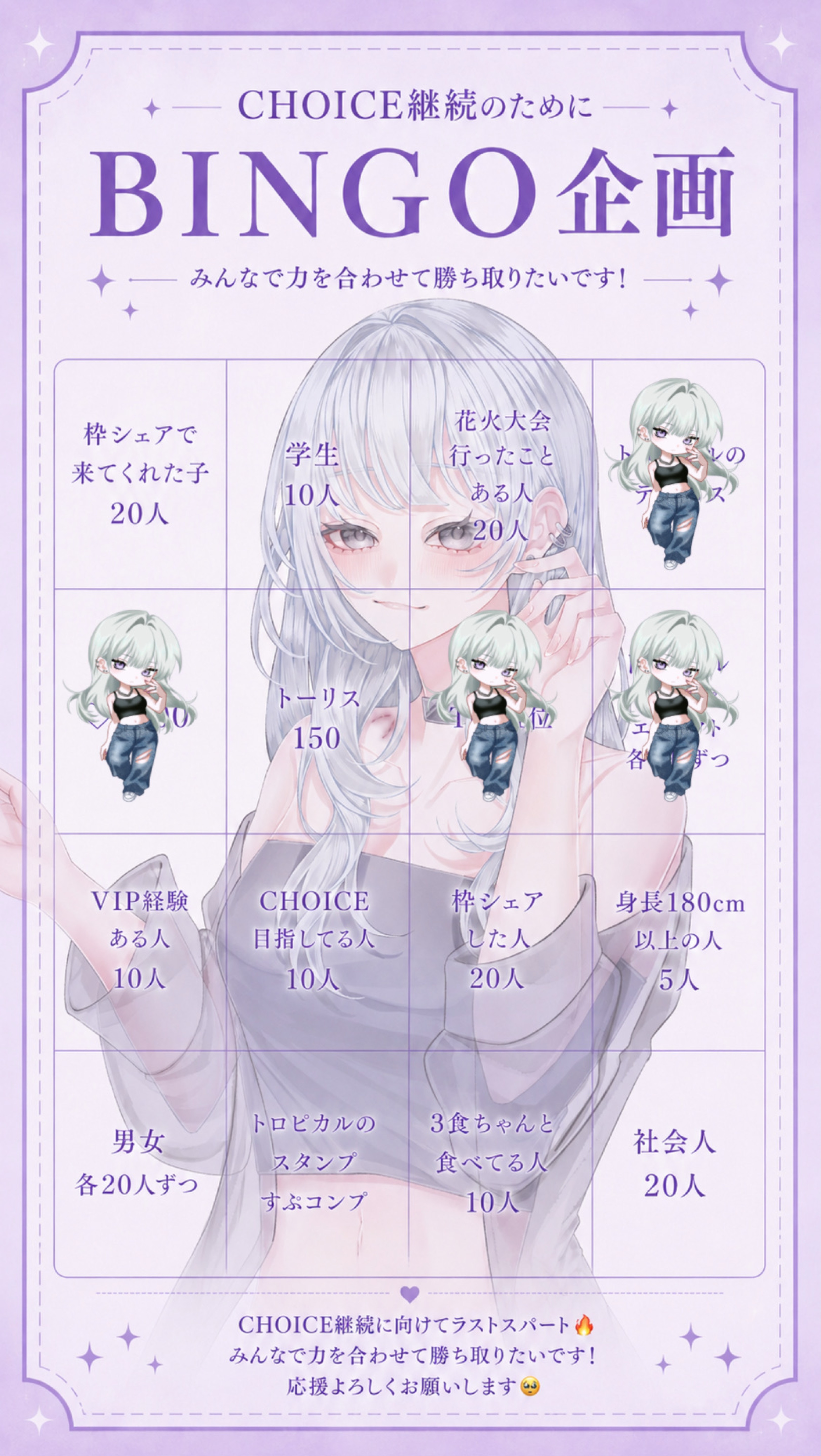 1h "求" BINGO協力してくれる子