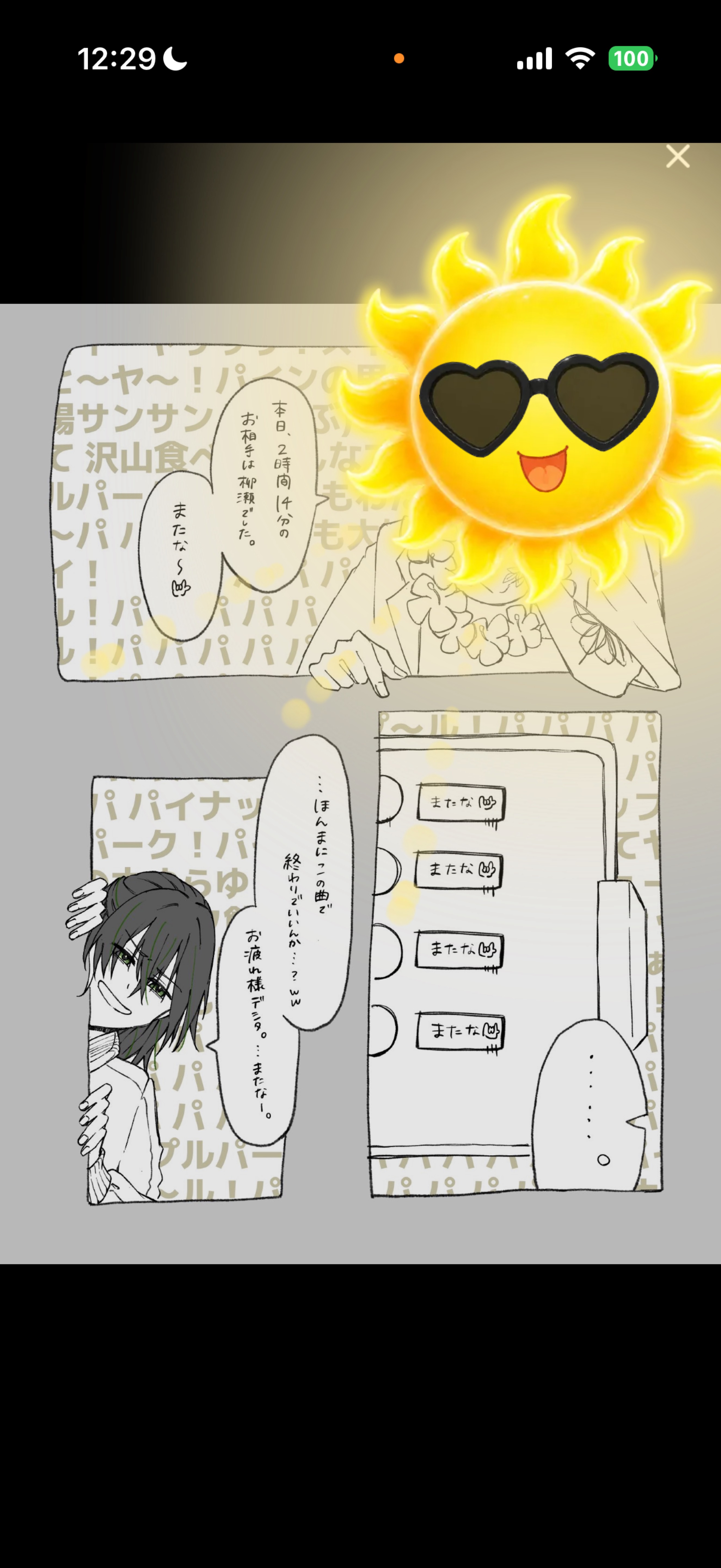 お友達つくり🤟07/28#1