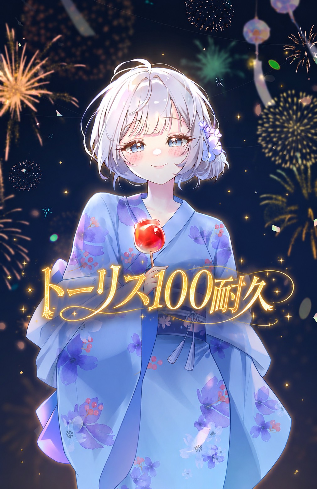 トーリス100耐久