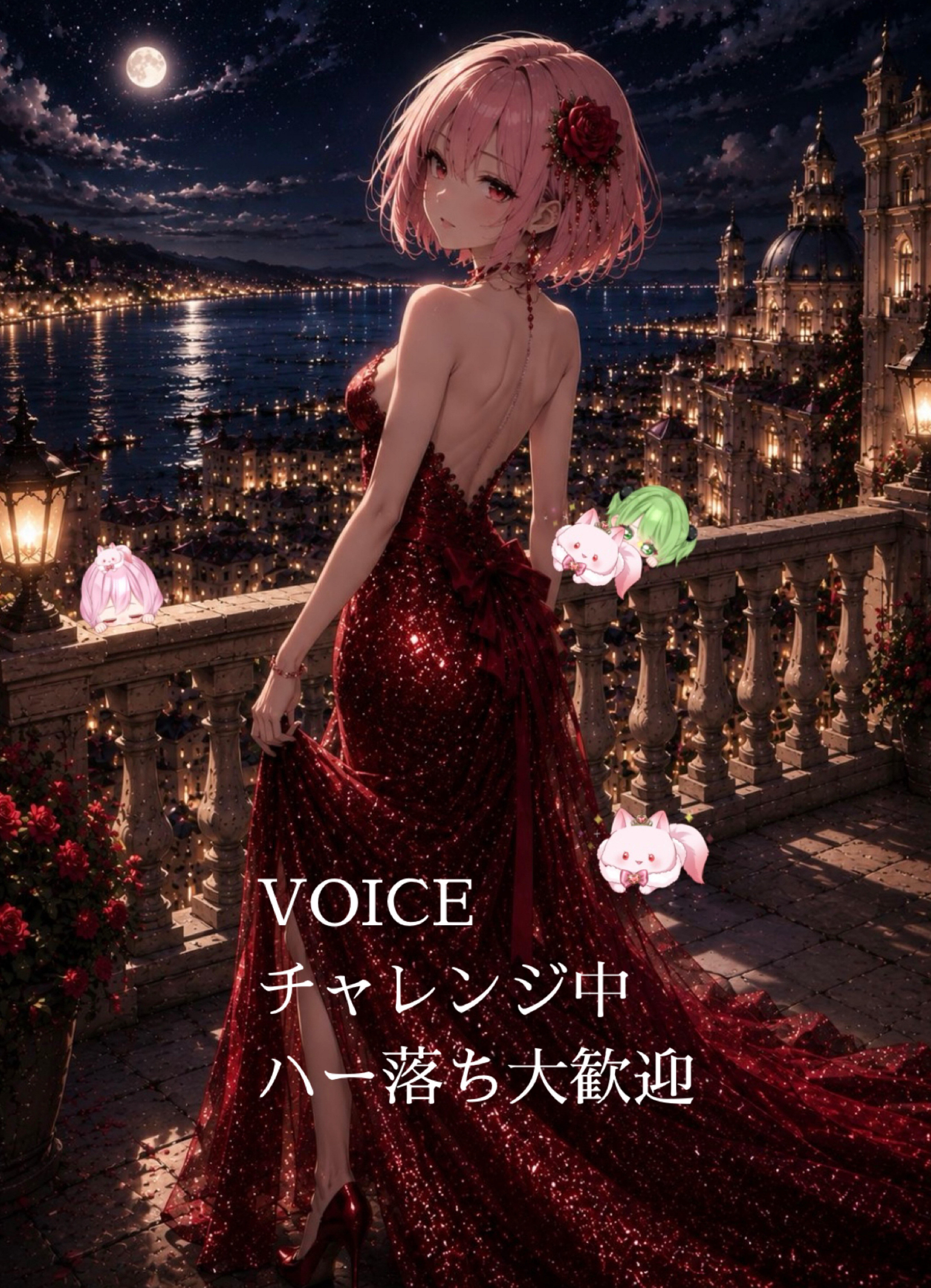 voiceチャレンジ中✨️はー落ち◎