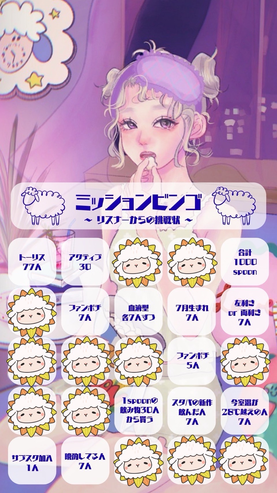 🌷BINGO企画🌷