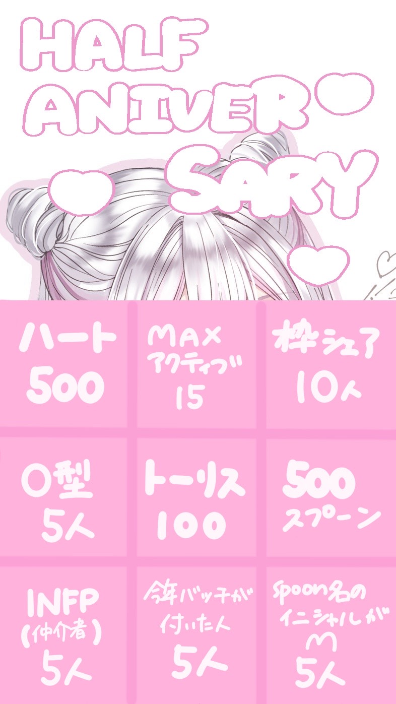 半年記念配信ｰ朝の部ｰBINGO𓈒𓏸