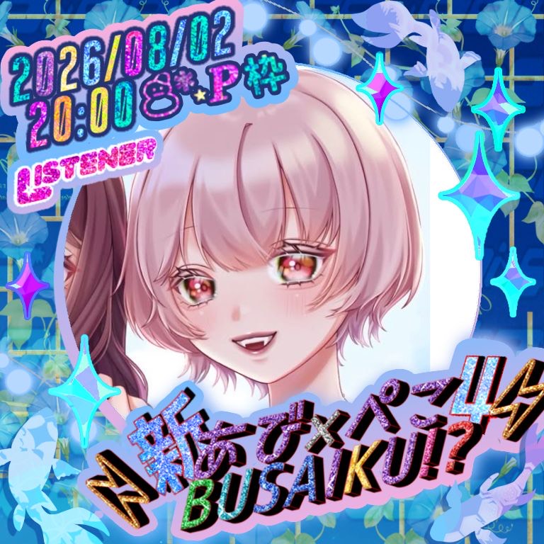 voiceチャレンジ中✨️はー落ち◎