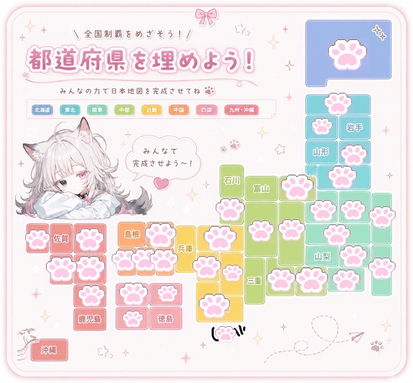 残り16都道府県埋めます‼️みんなきてね