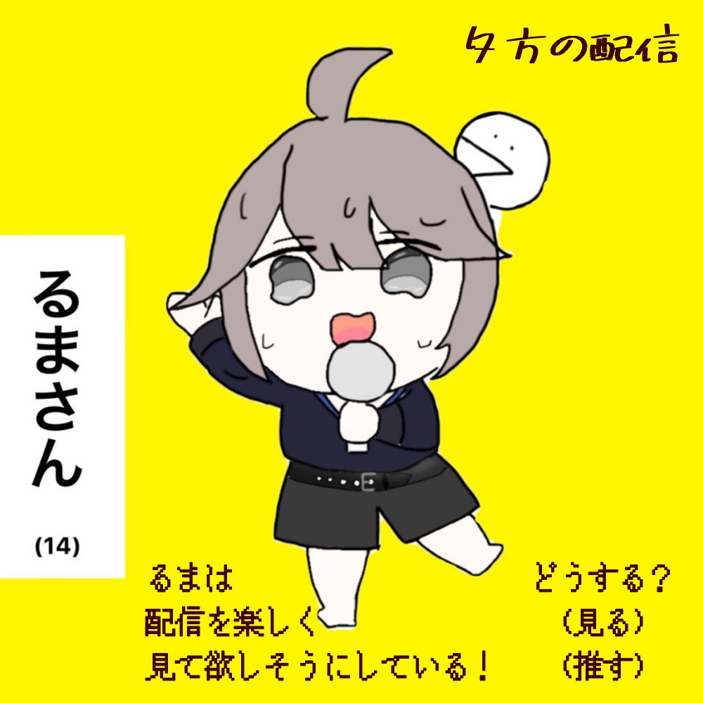 初潜○プロセカすっぞ