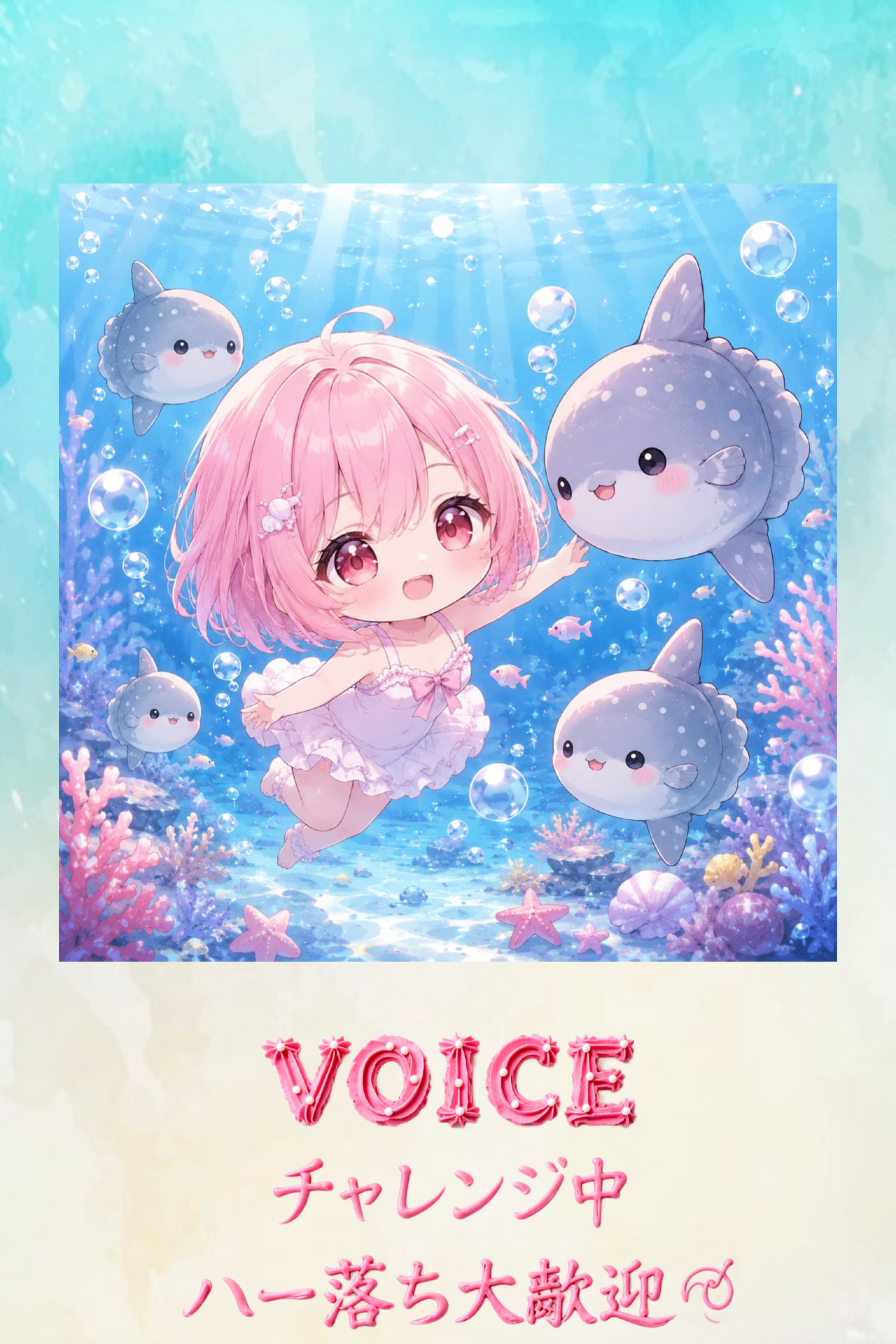 voiceチャレンジ中✨️はー落ち◎