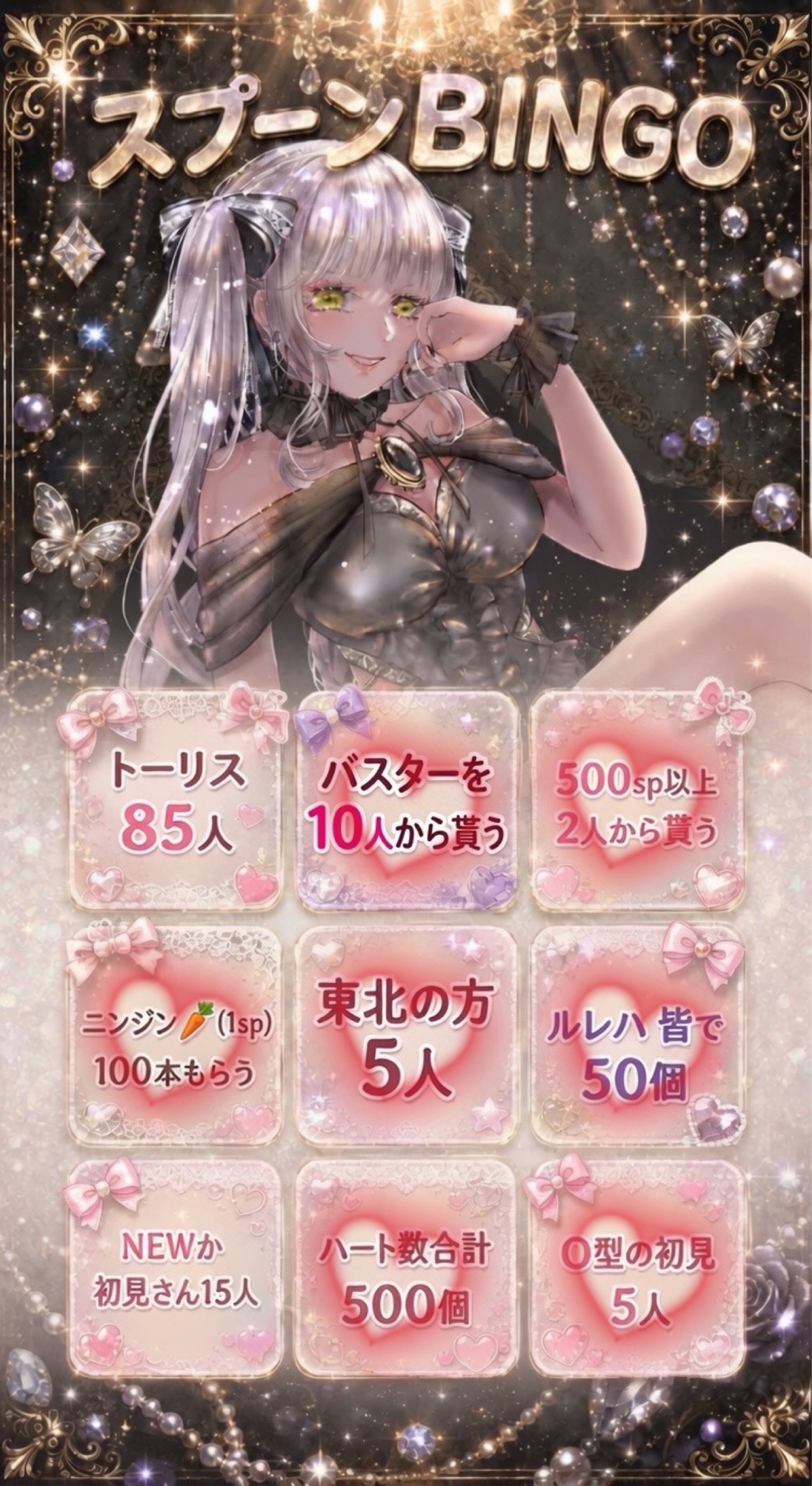 ビンゴしてますん✨️