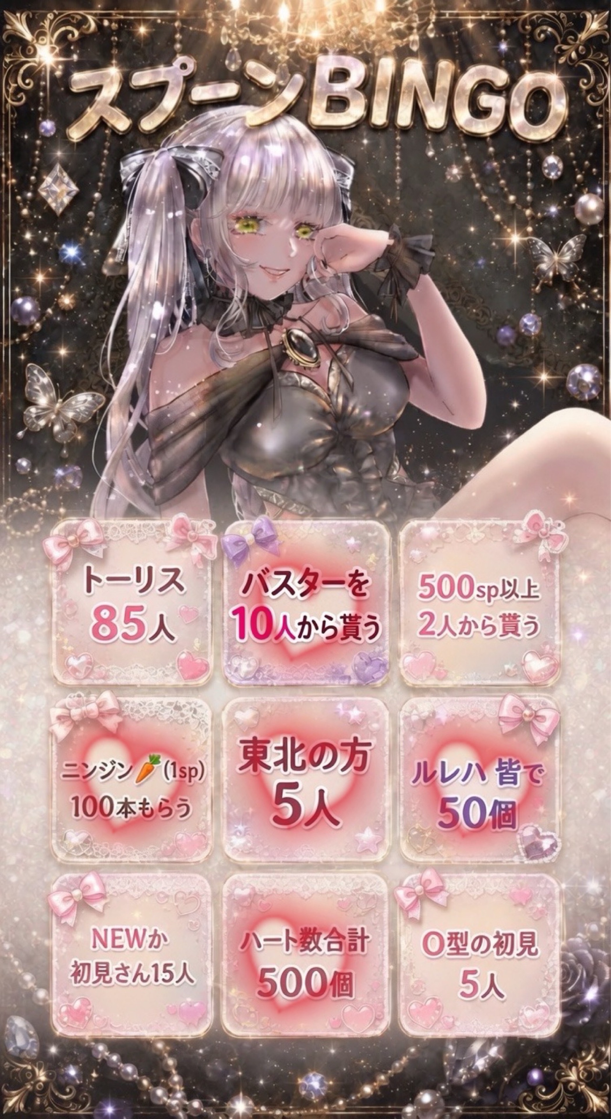 ビンゴしてますん✨️