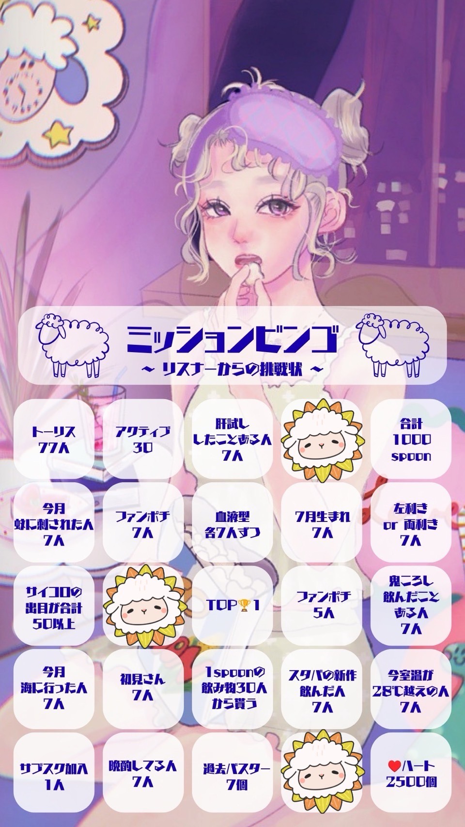 🌷BINGO企画🌷