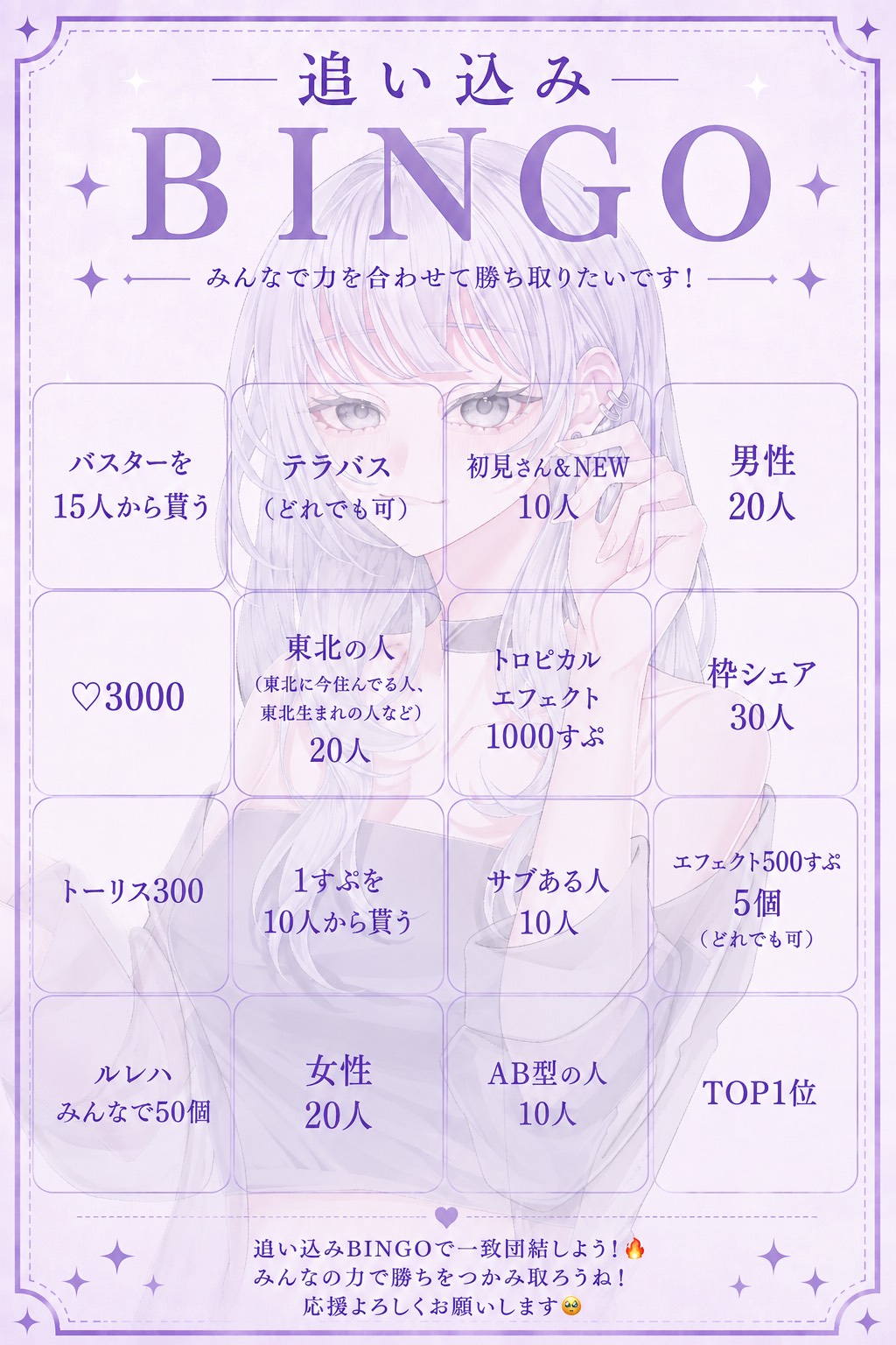 " 小声で少しBINGOするよ!! "