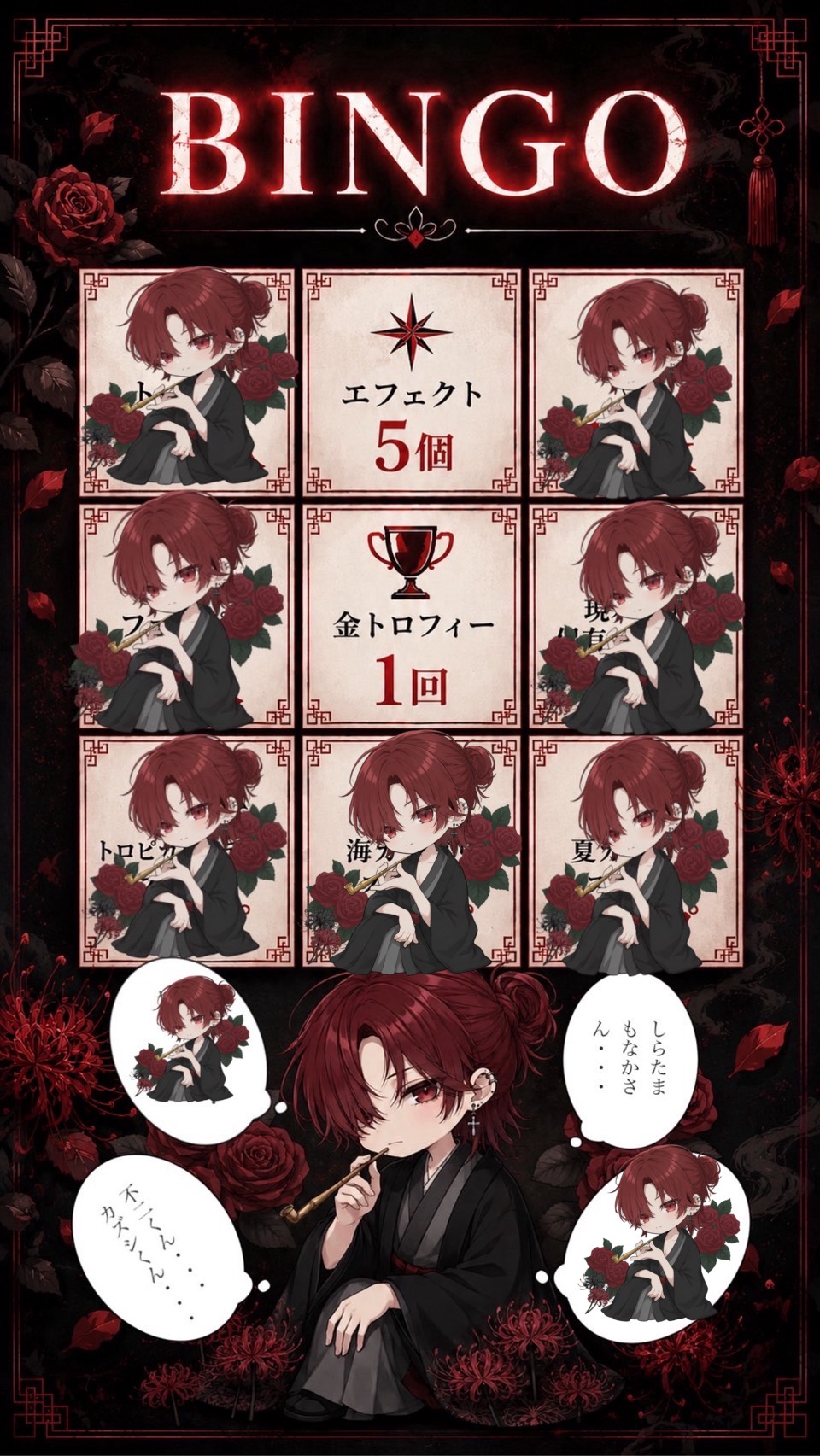 BINGOだ！