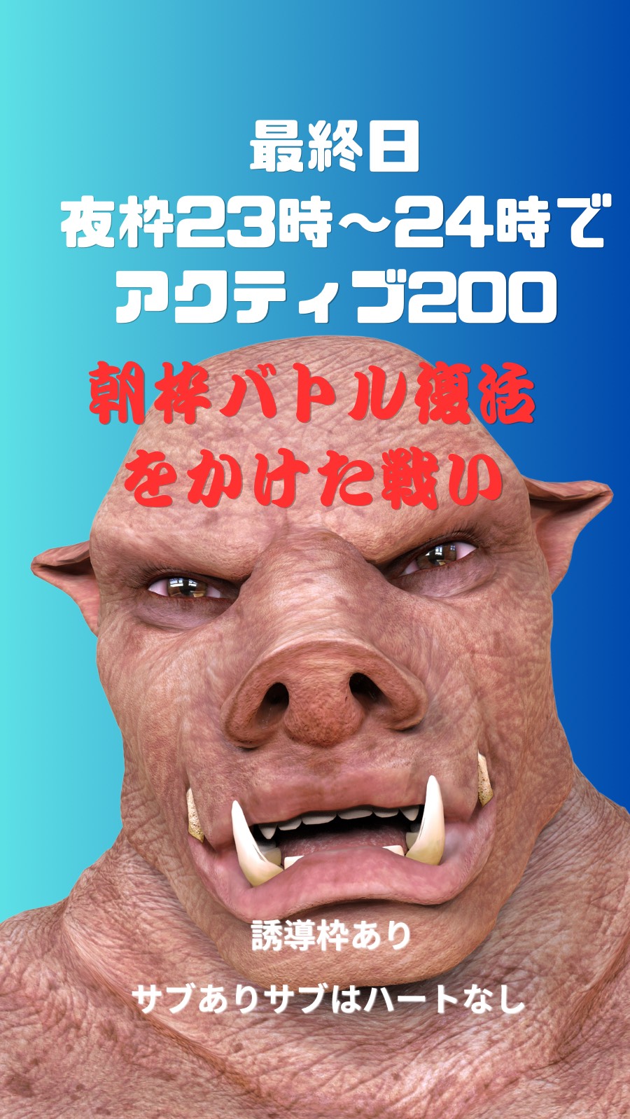 朝枠復活バトル⚔️ボーダー110