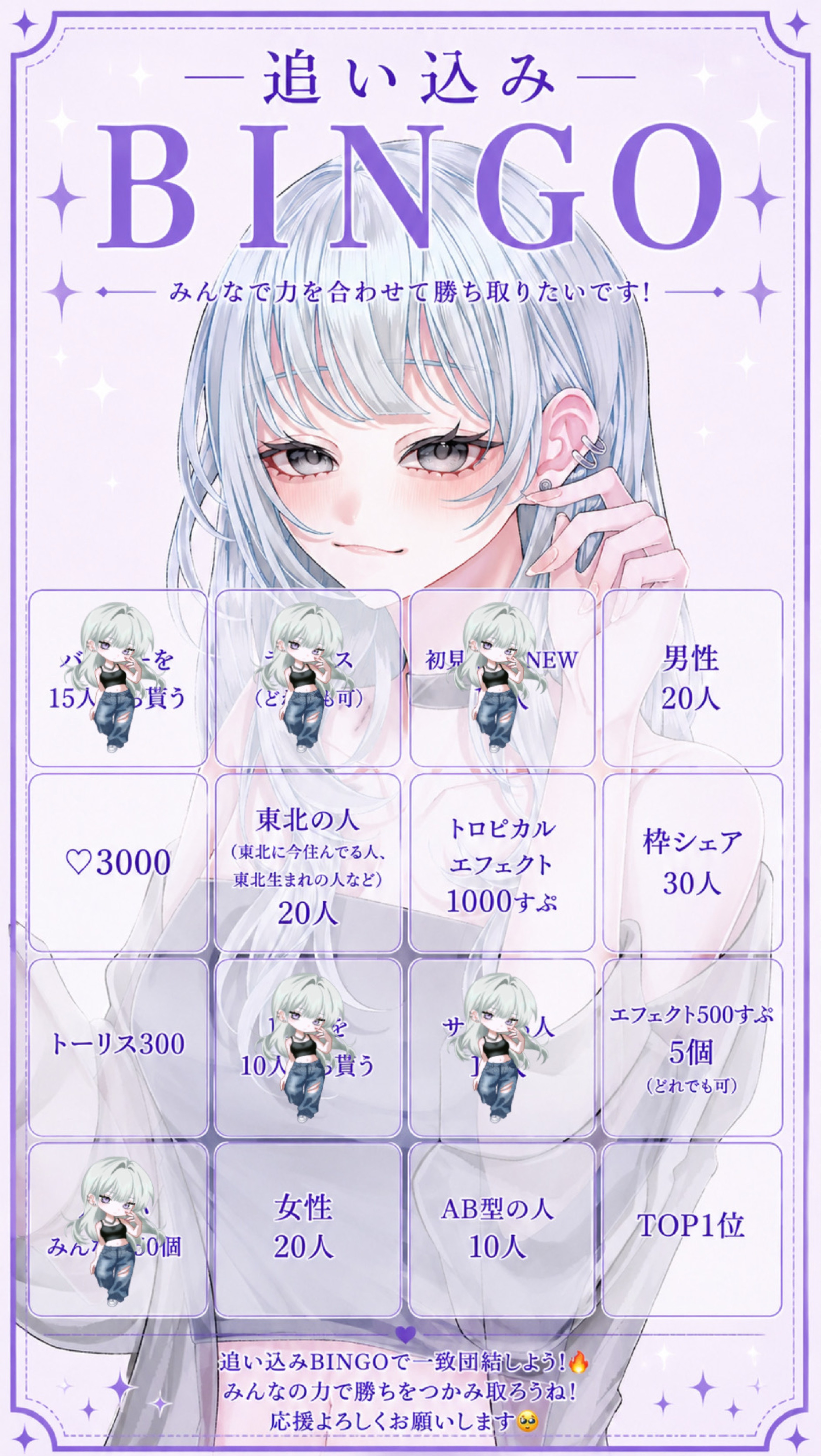 BINGO貢献お願いします🙇♀️
