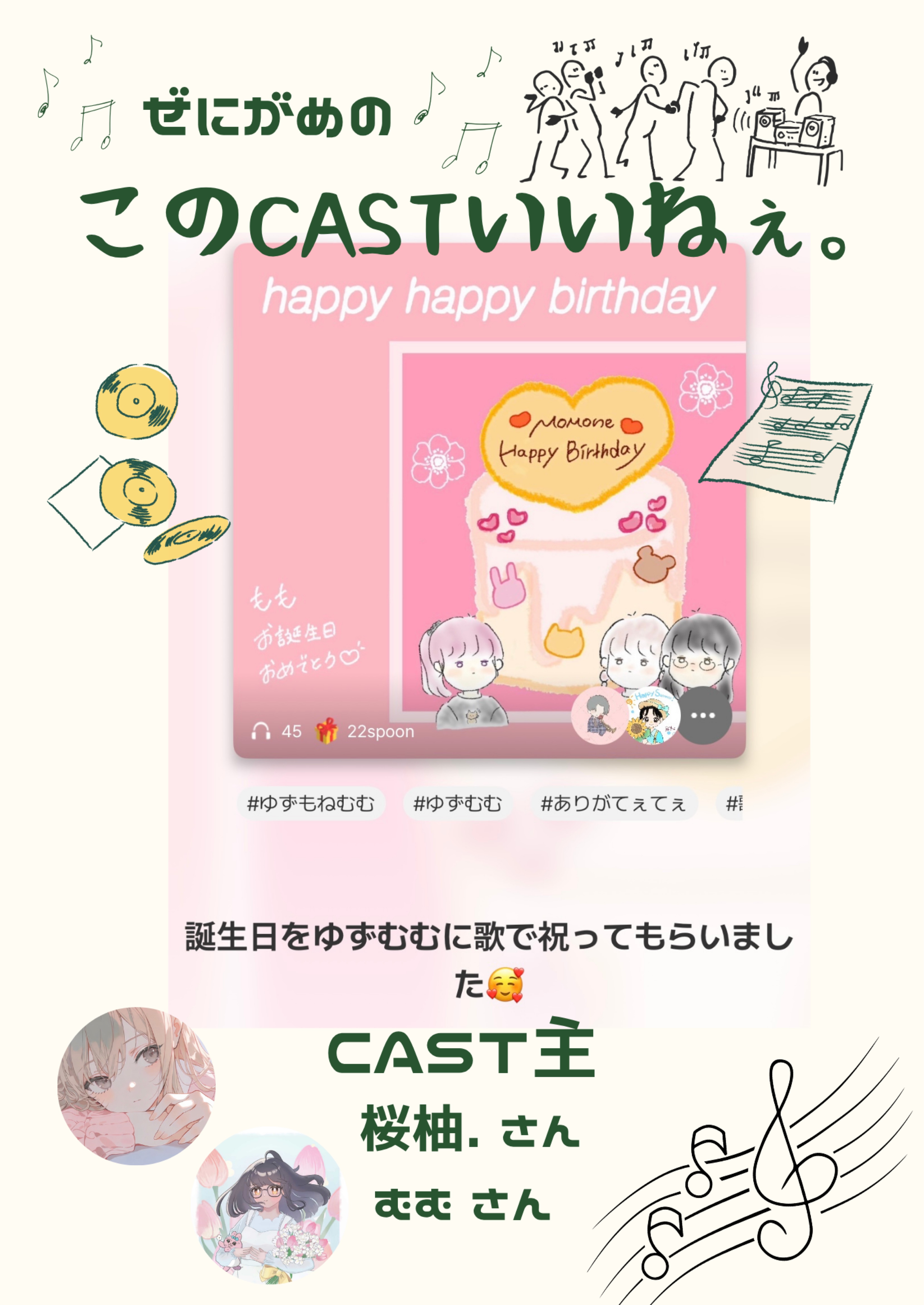 7/30📻ねねねラジオ