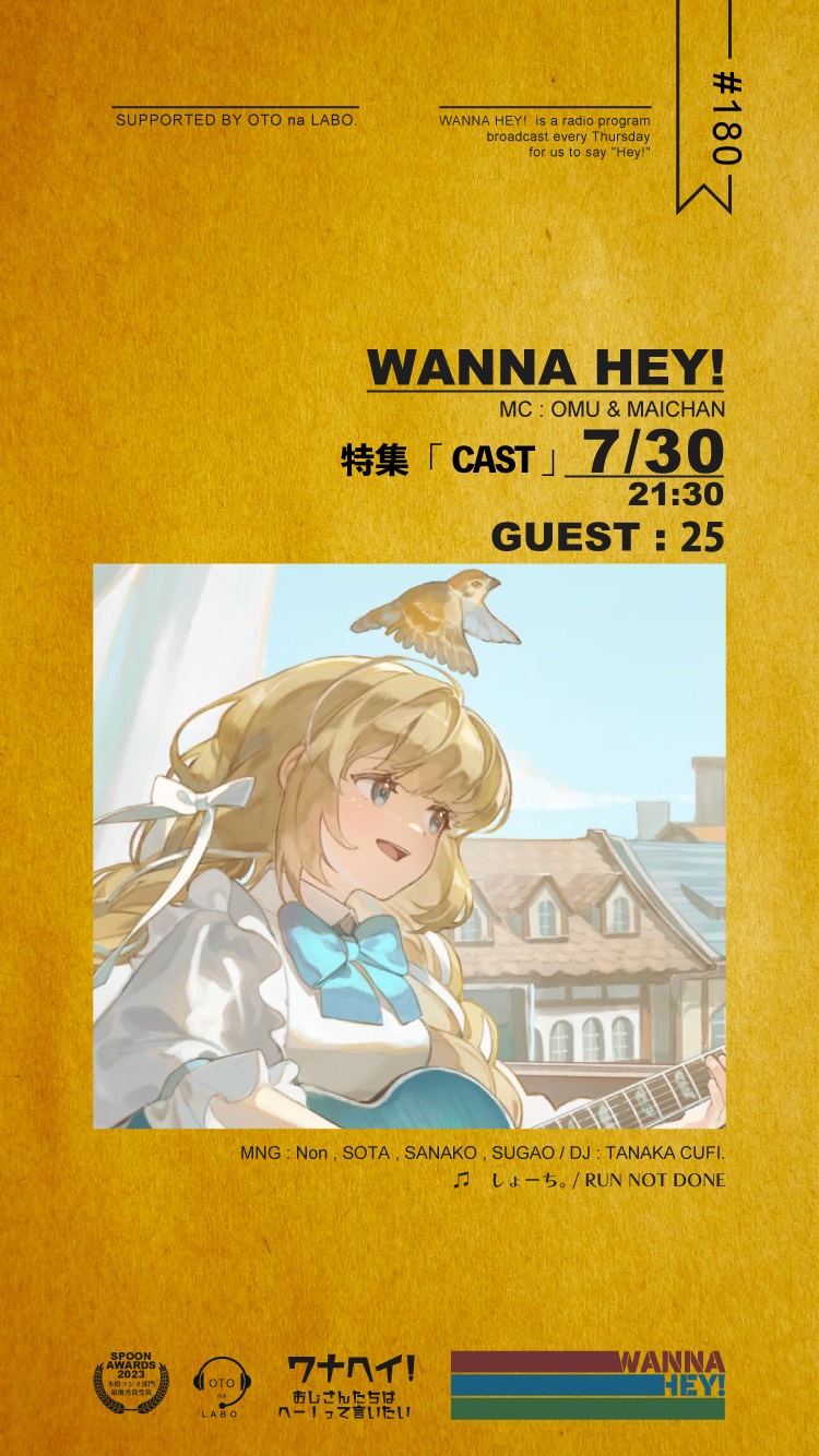 ワナヘイ！#180