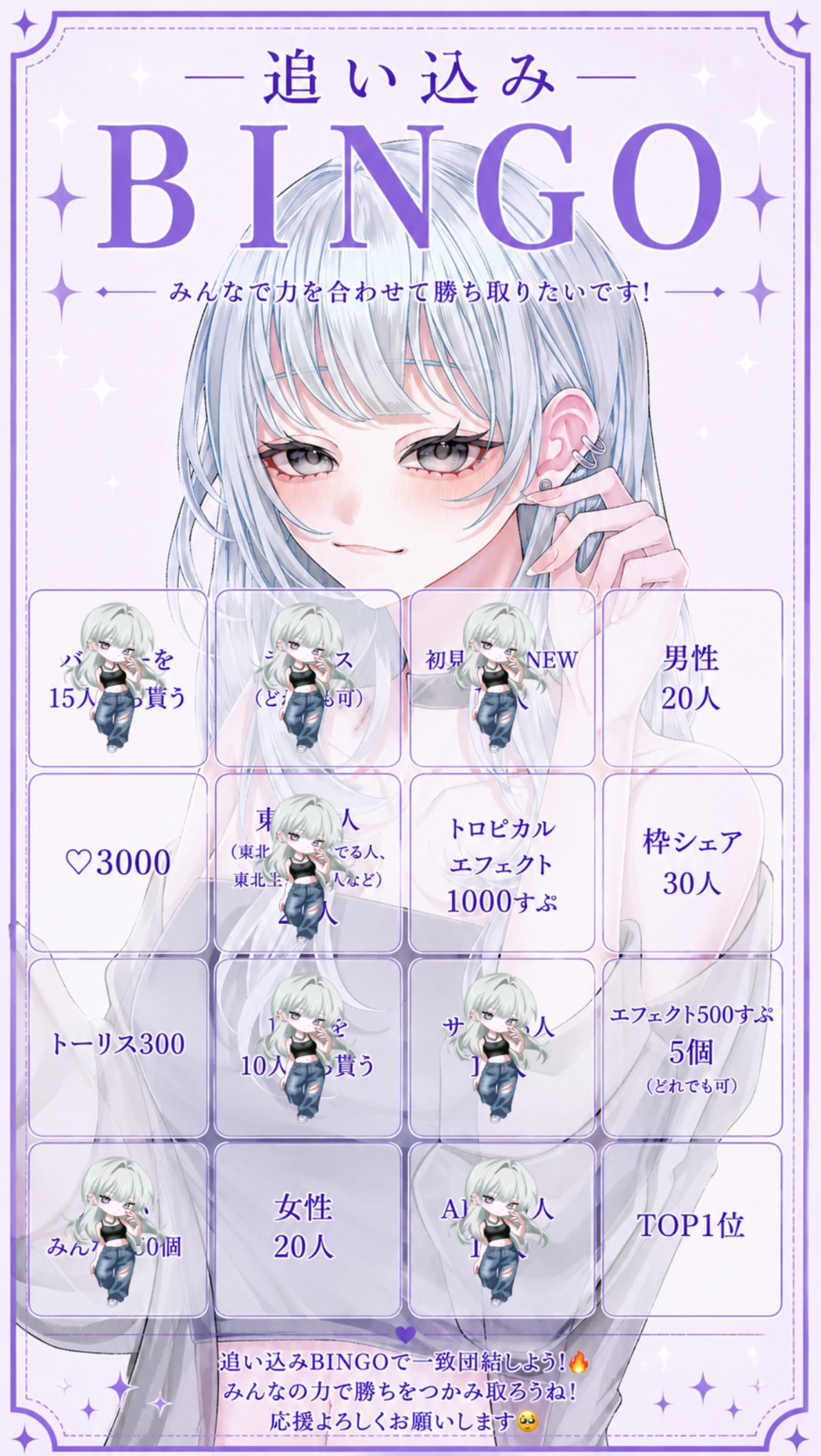 BINGO貢献お願いします